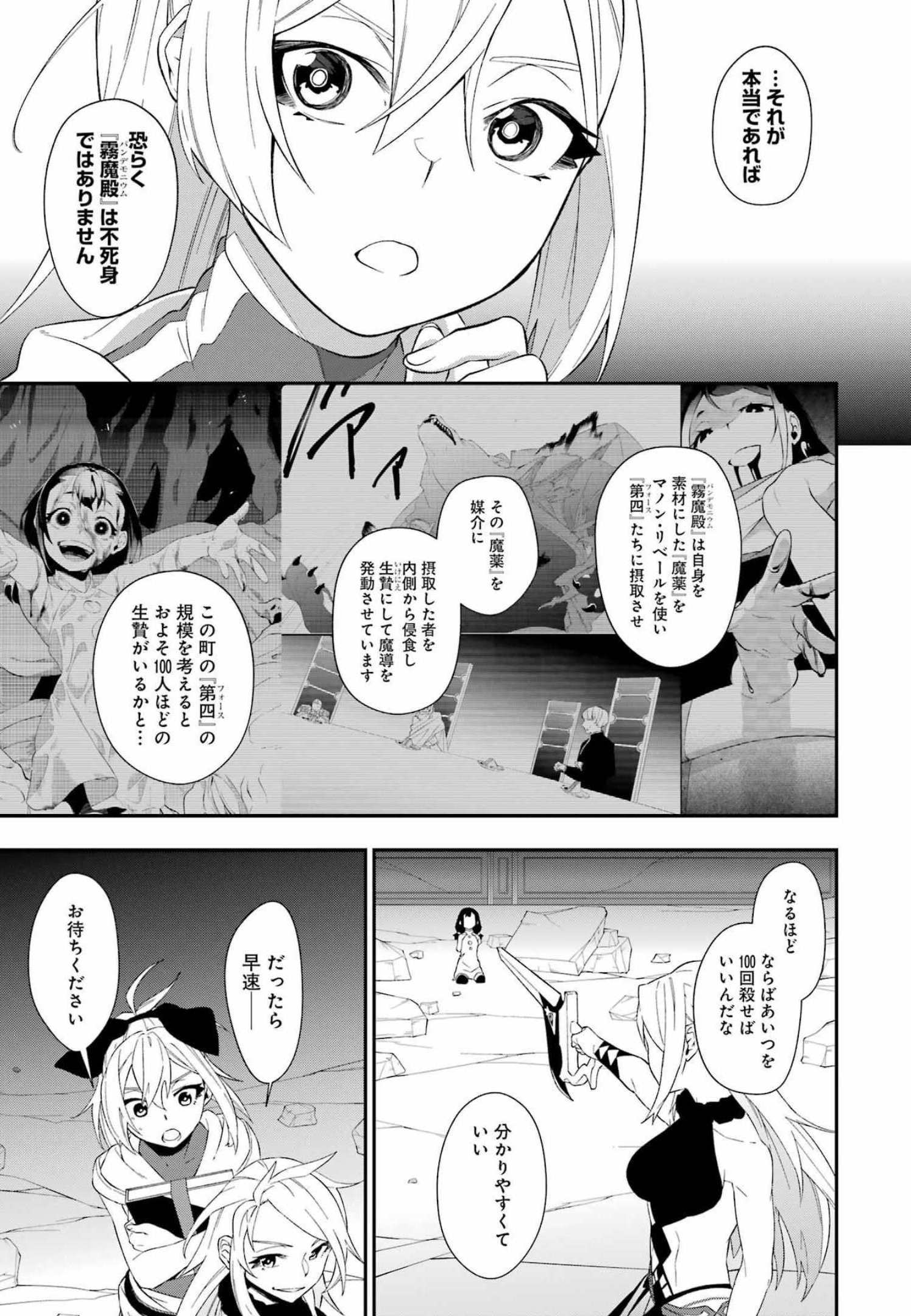 処刑少女の生きる道（バージンロード） 第27話 - Page 17