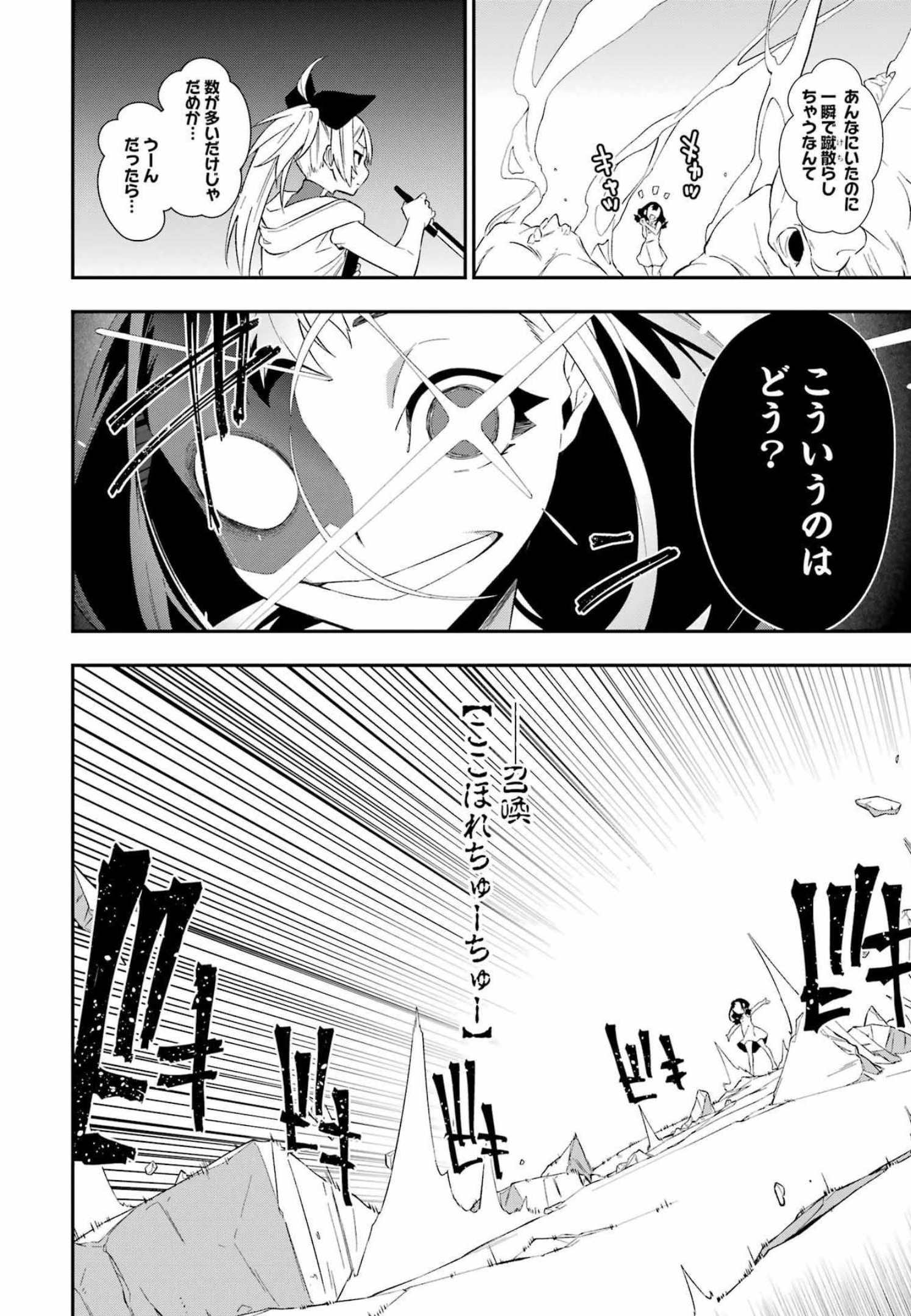 処刑少女の生きる道（バージンロード） 第27話 - Page 6