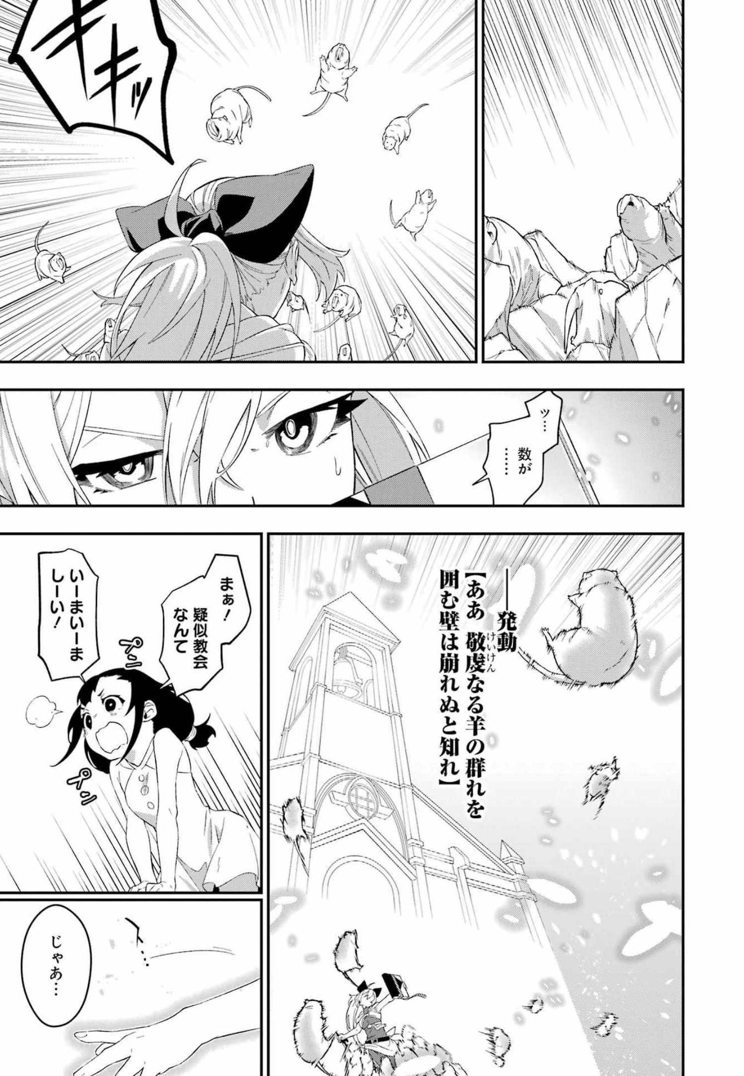 処刑少女の生きる道（バージンロード） 第27話 - Page 7