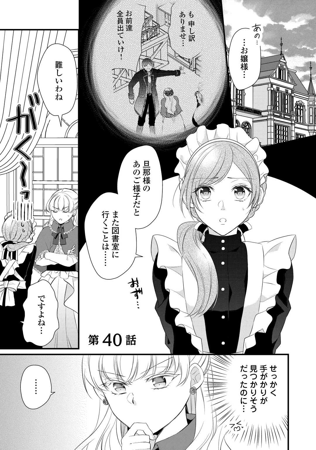 Eランクの薬師 第40話 - Page 1