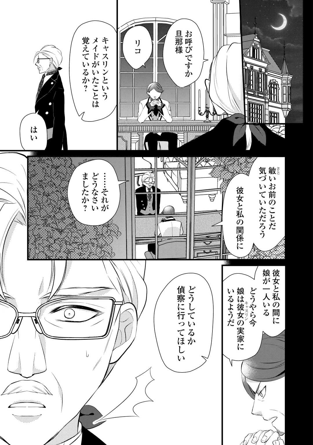 Eランクの薬師 第40話 - Page 17