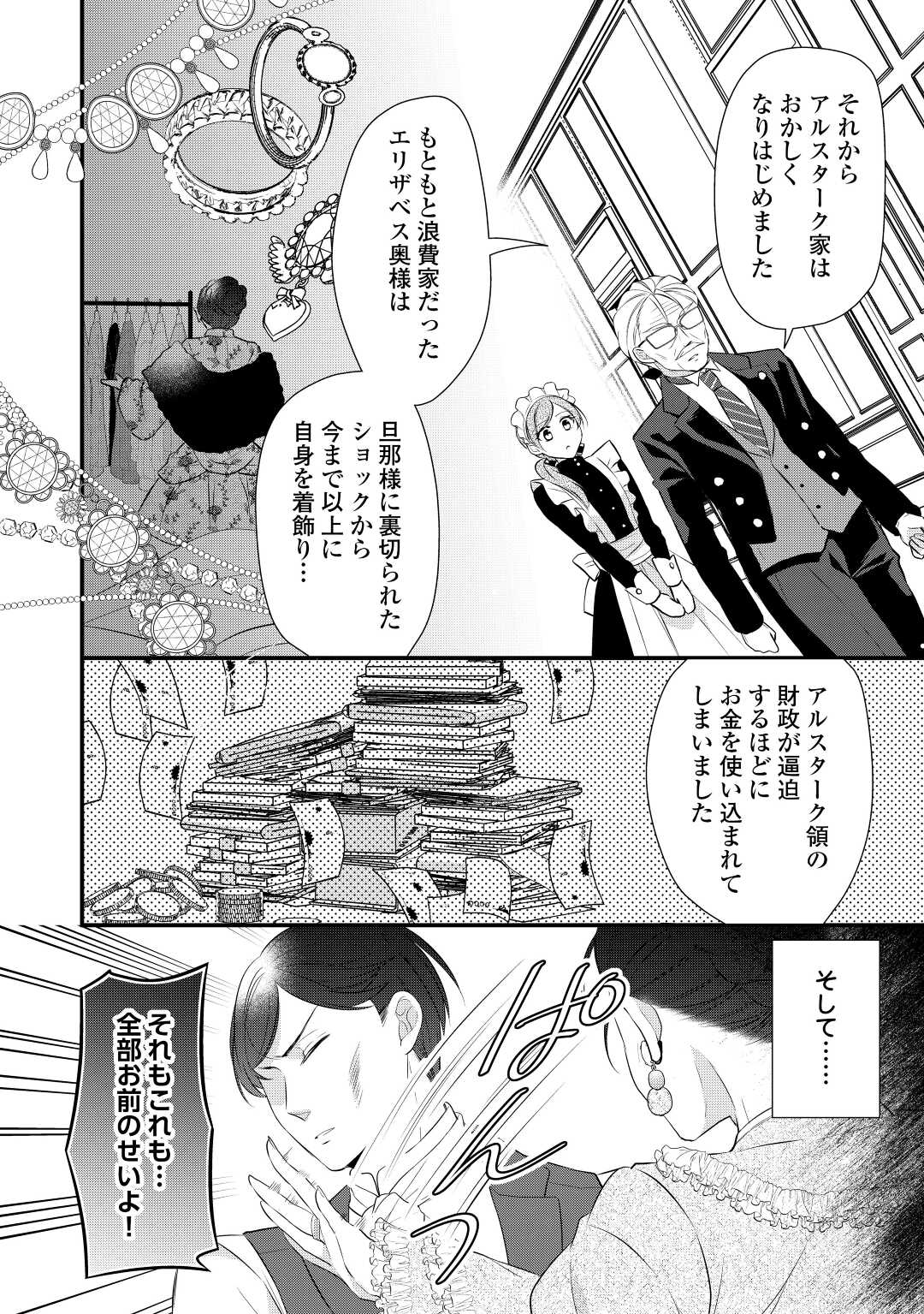 Eランクの薬師 第40話 - Page 24