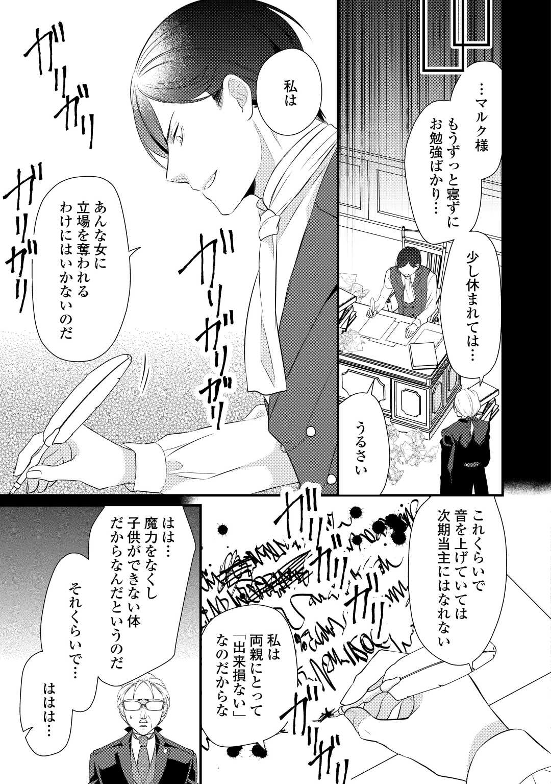 Eランクの薬師 第40話 - Page 27