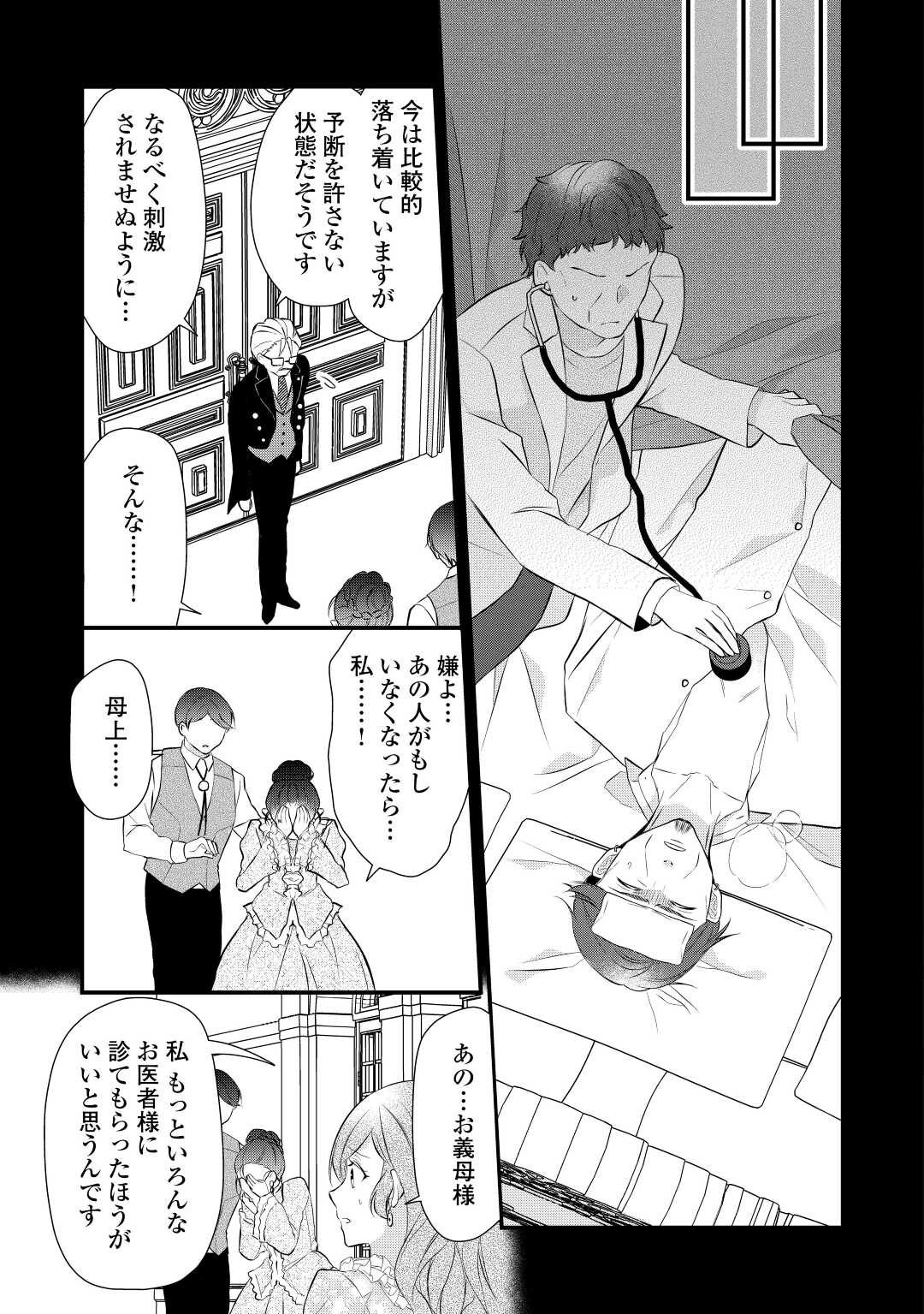 Eランクの薬師 第40話 - Page 31