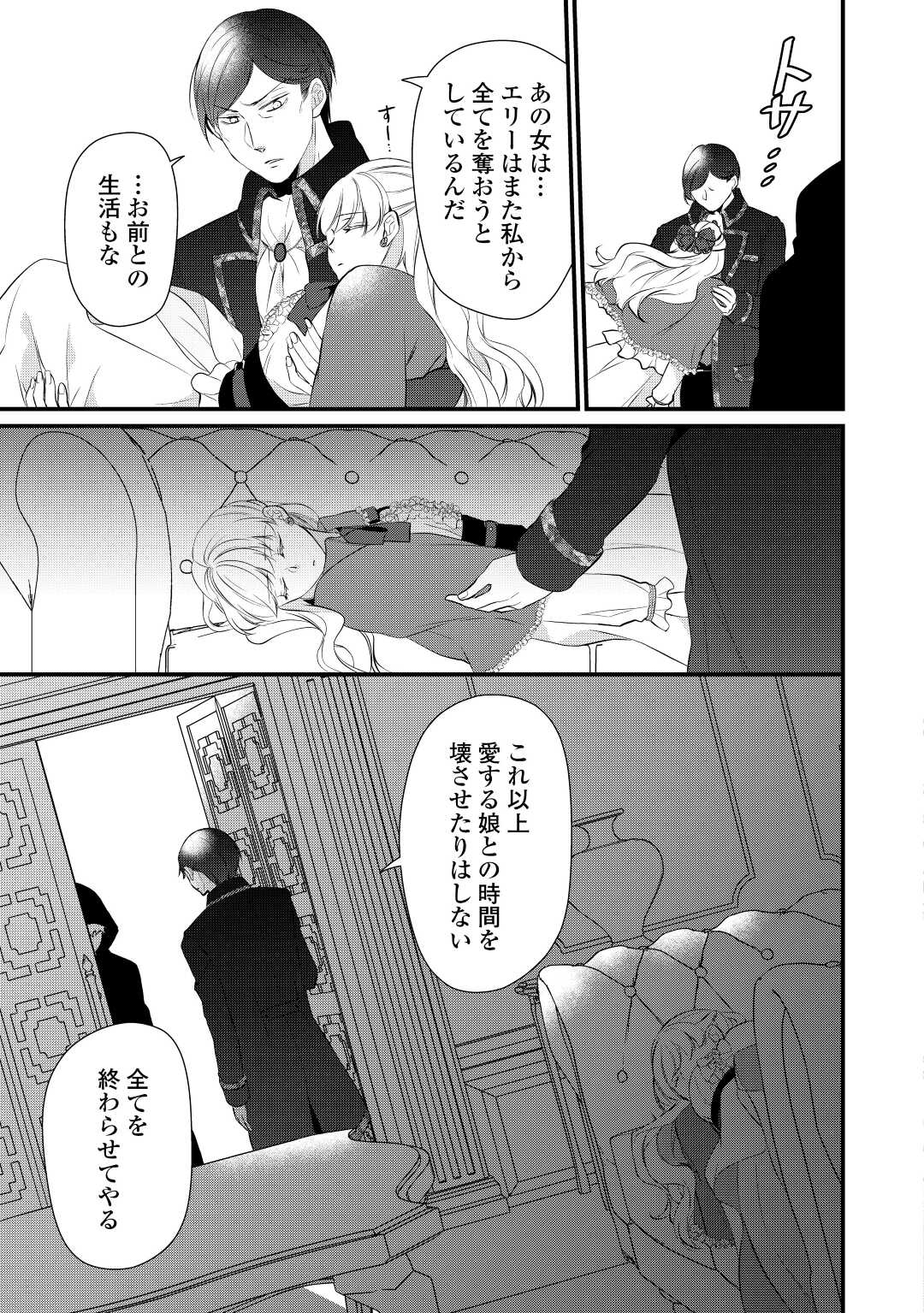 Eランクの薬師 第40話 - Page 7