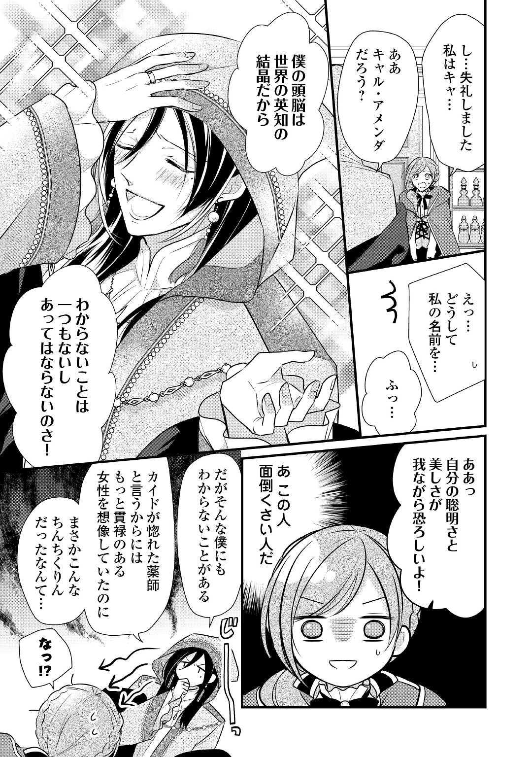 Eランクの薬師 第9話 - Page 7