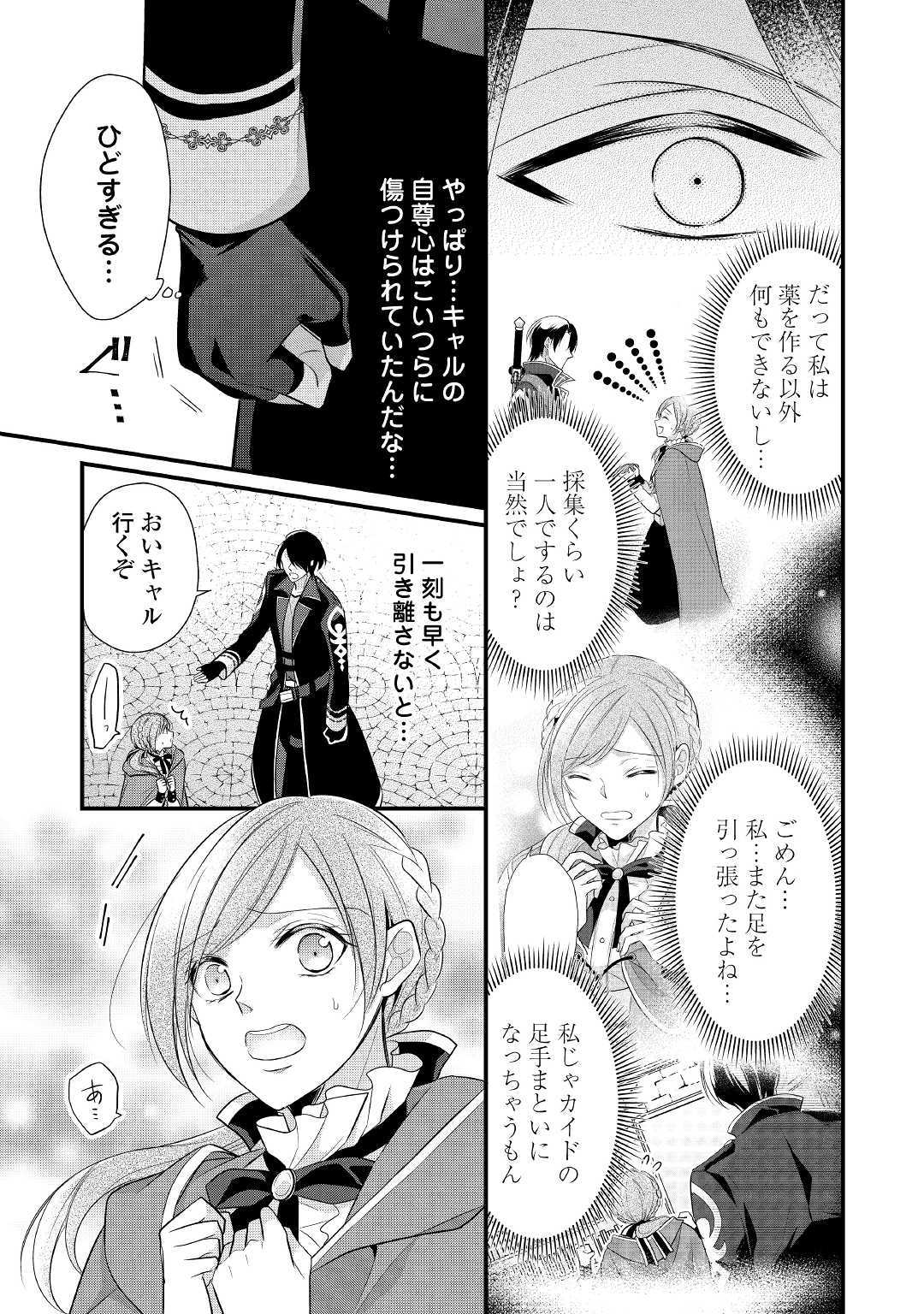 Eランクの薬師 第7話 - Page 25