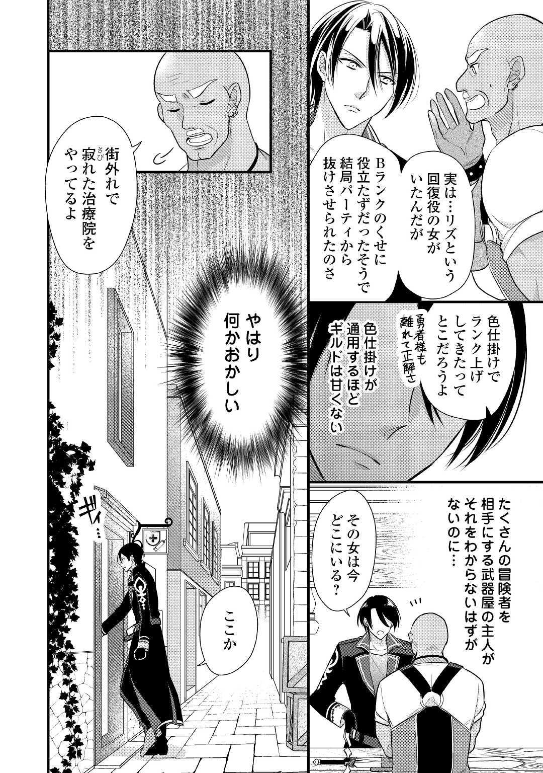 Eランクの薬師 第7話 - Page 4