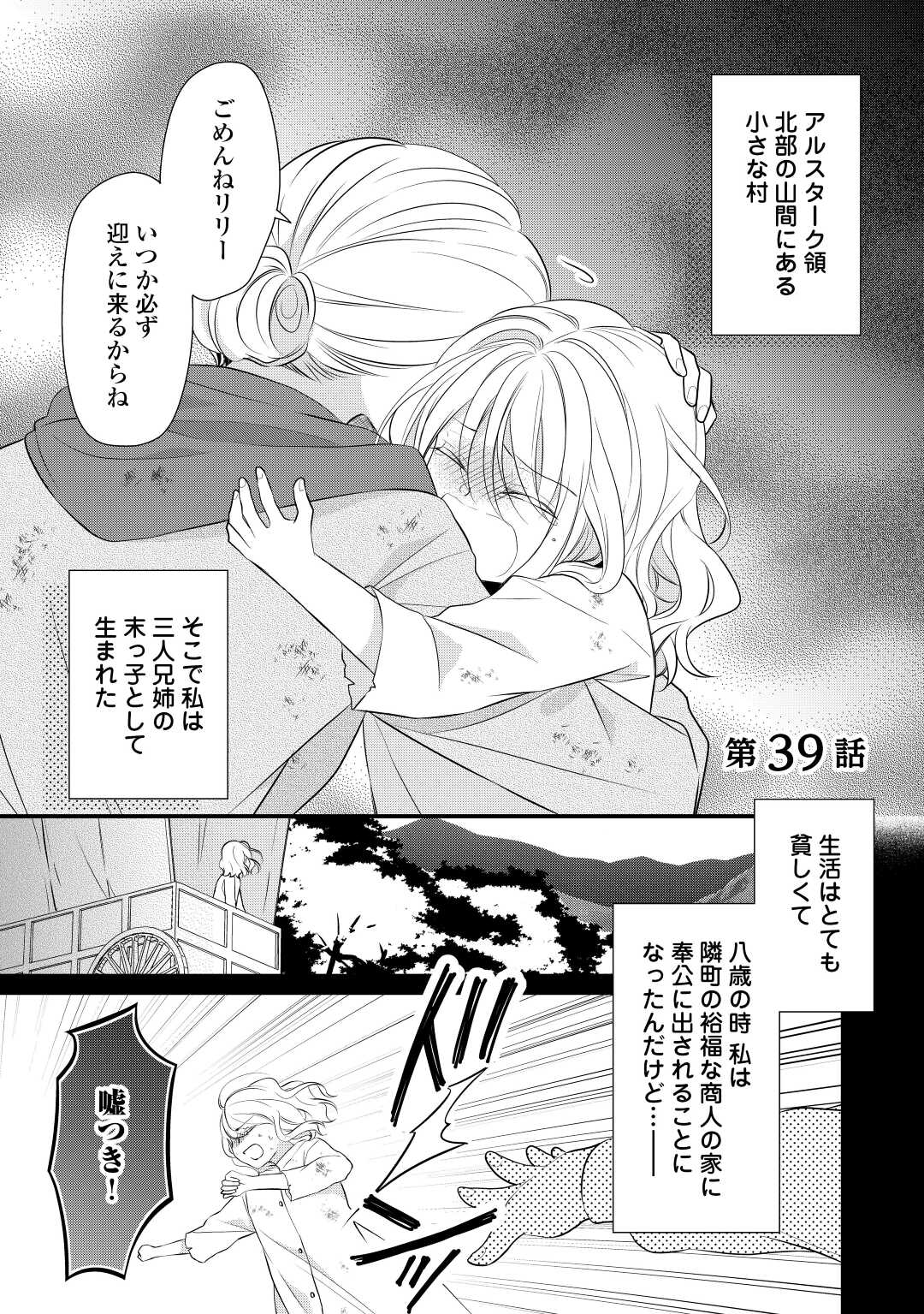 Eランクの薬師 第39話 - Page 1