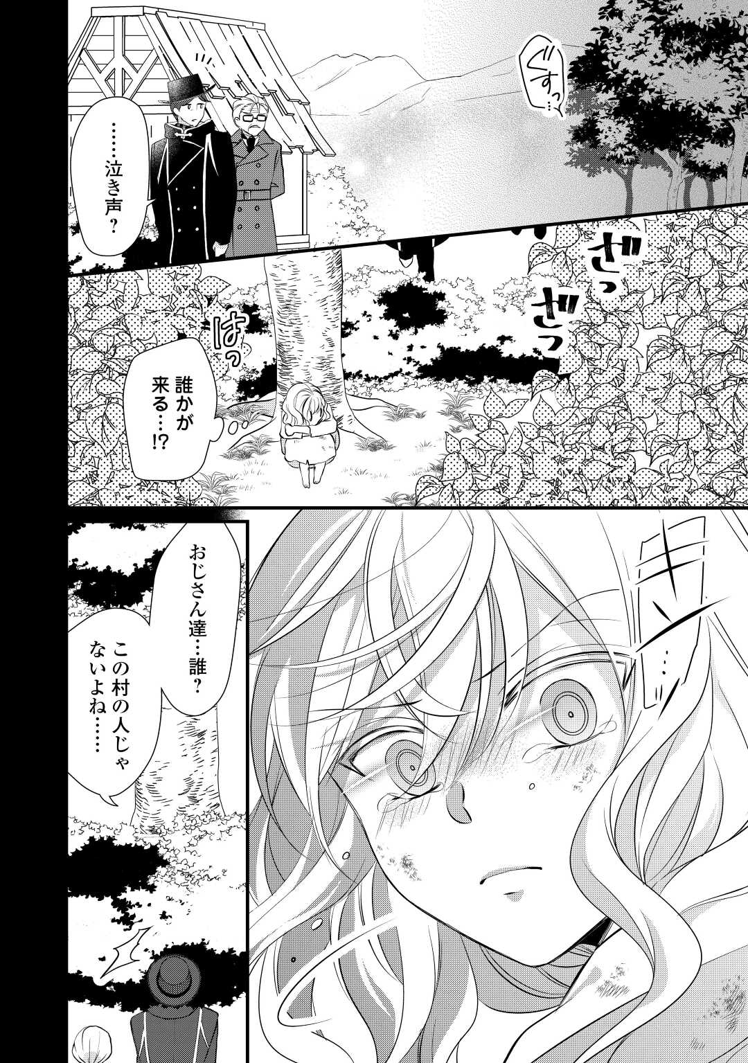 Eランクの薬師 第39話 - Page 10