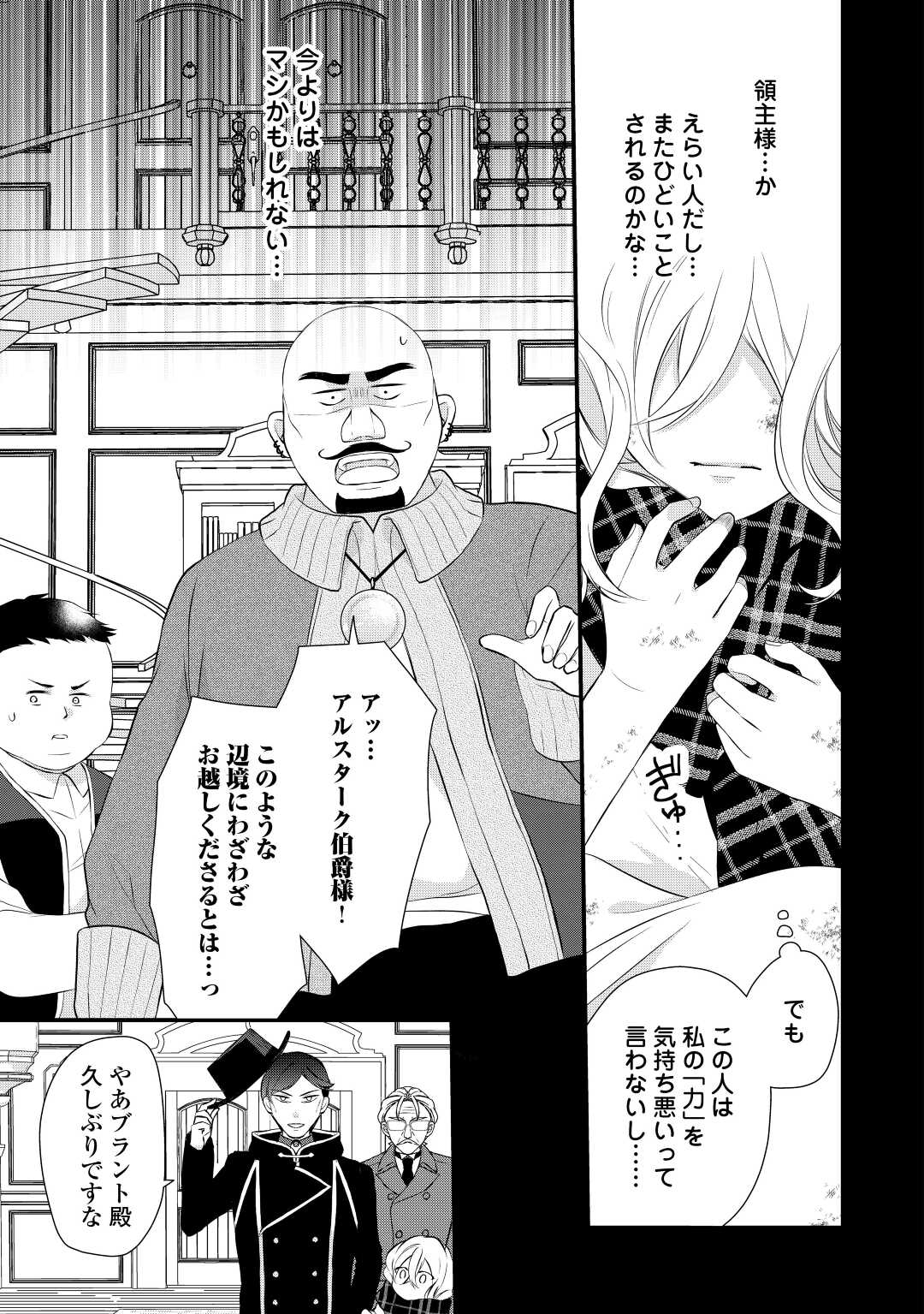 Eランクの薬師 第39話 - Page 15