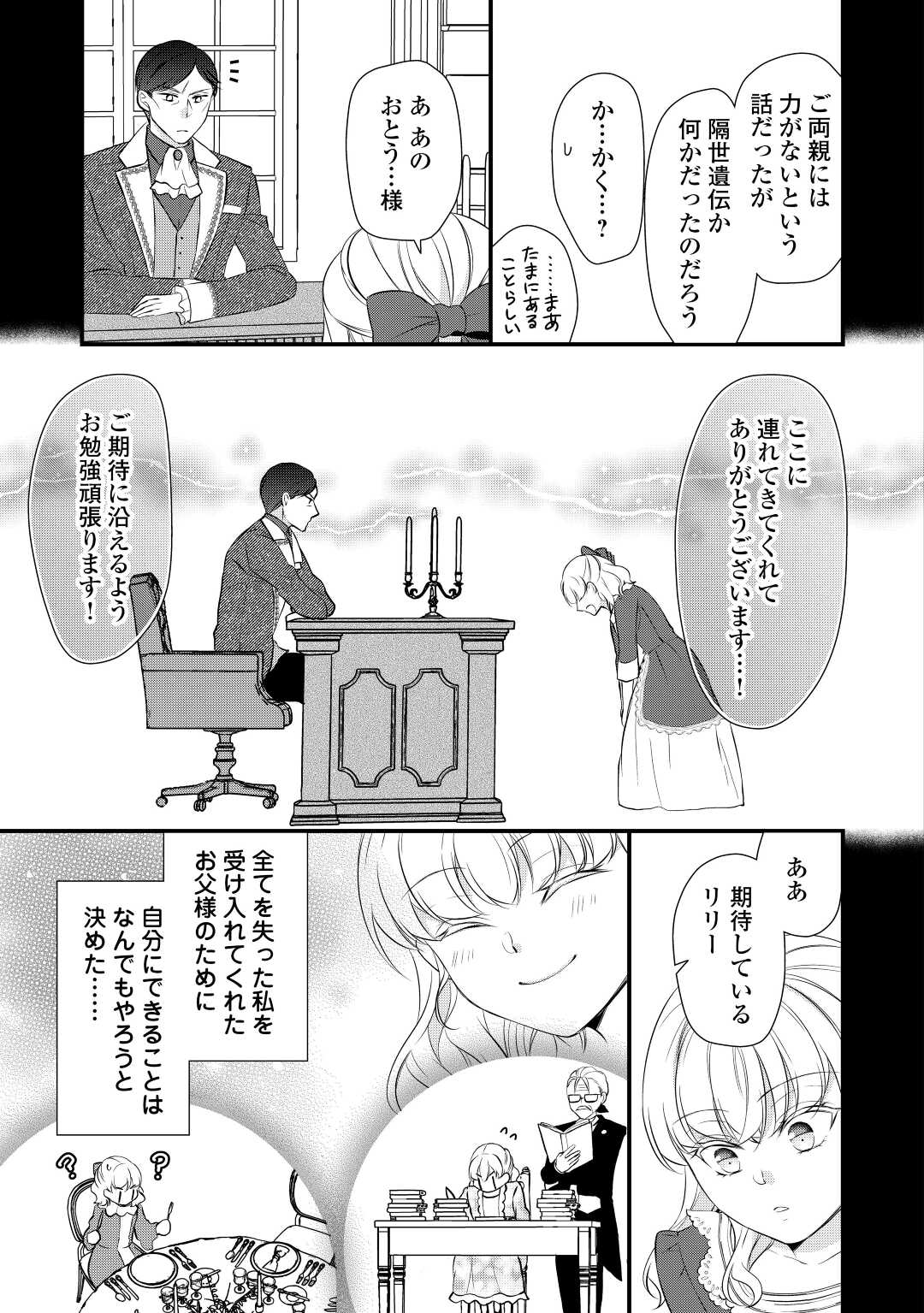 Eランクの薬師 第39話 - Page 21