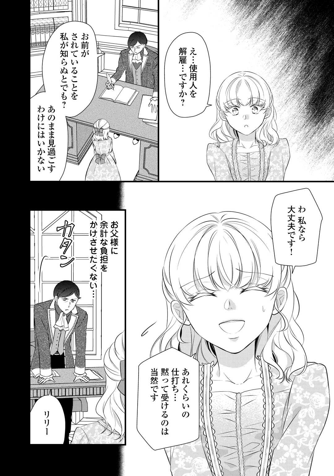 Eランクの薬師 第39話 - Page 24