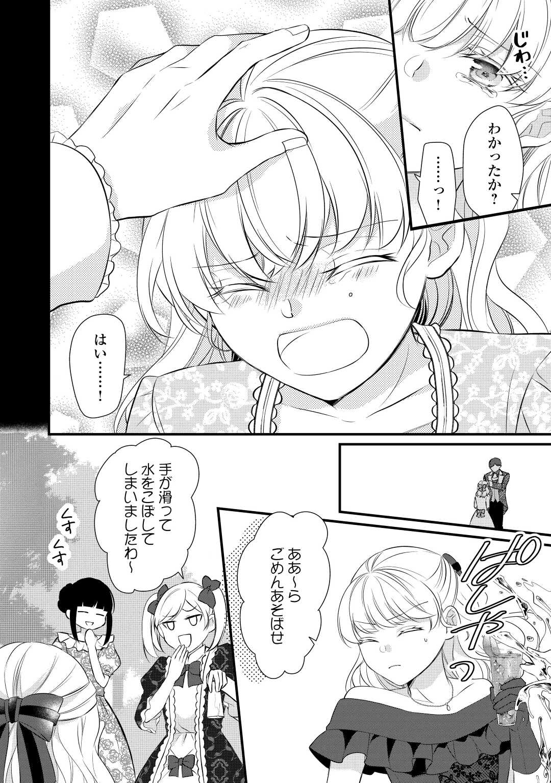 Eランクの薬師 第39話 - Page 26