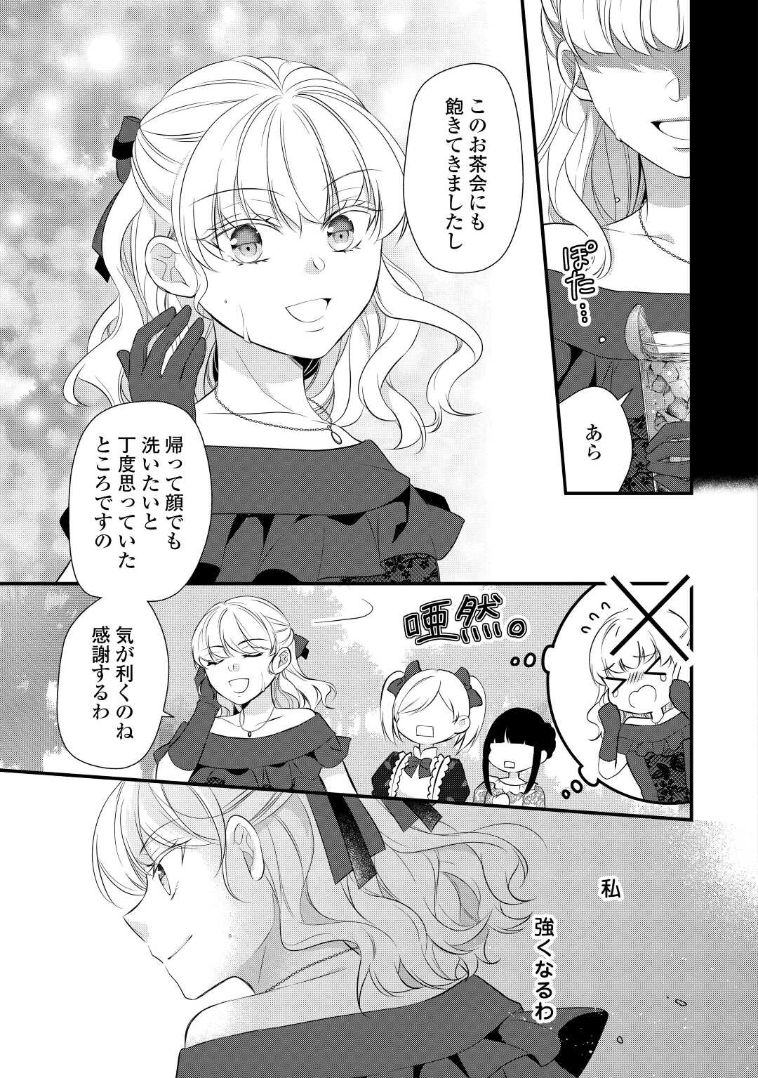 Eランクの薬師 第39話 - Page 27