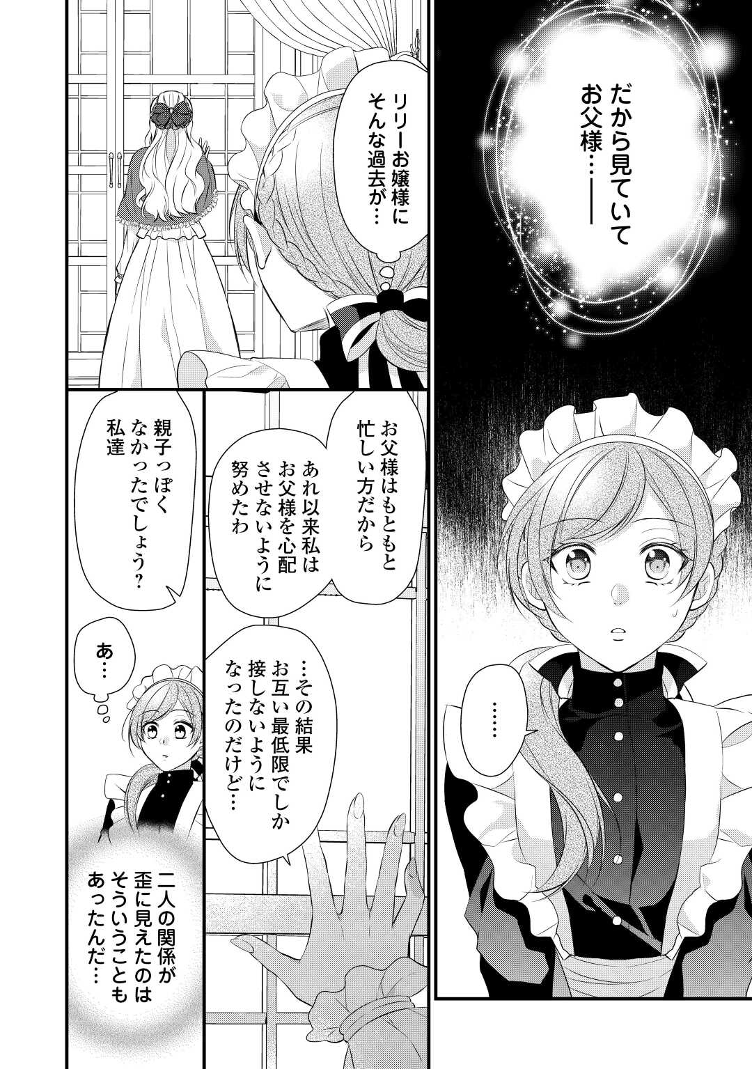 Eランクの薬師 第39話 - Page 28