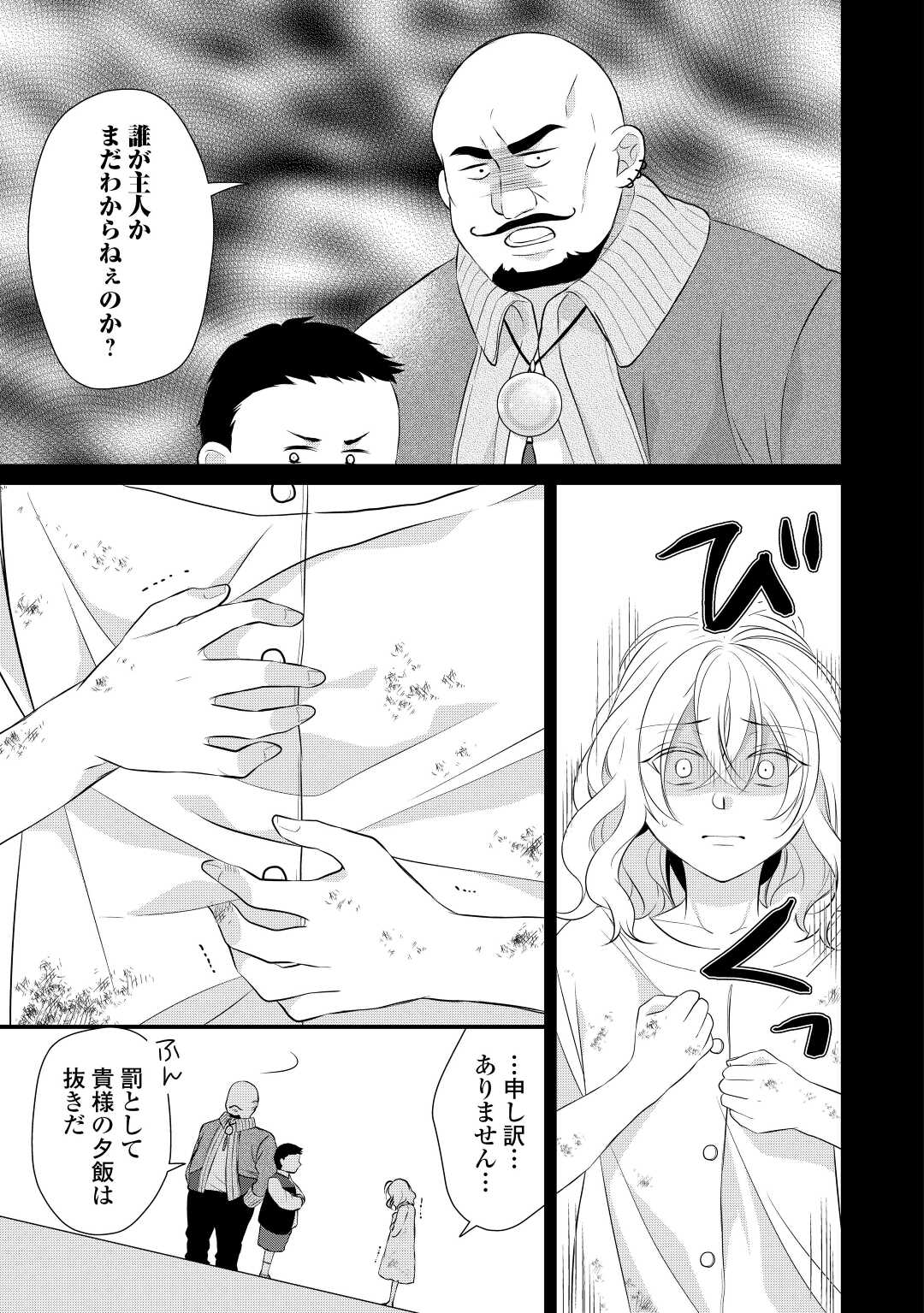 Eランクの薬師 第39話 - Page 3