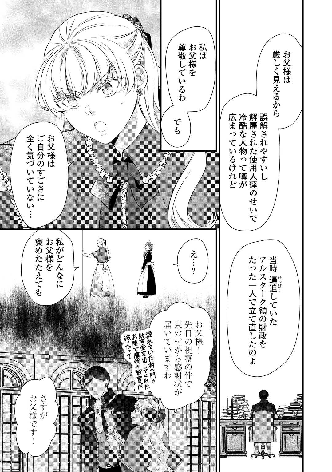 Eランクの薬師 第39話 - Page 29