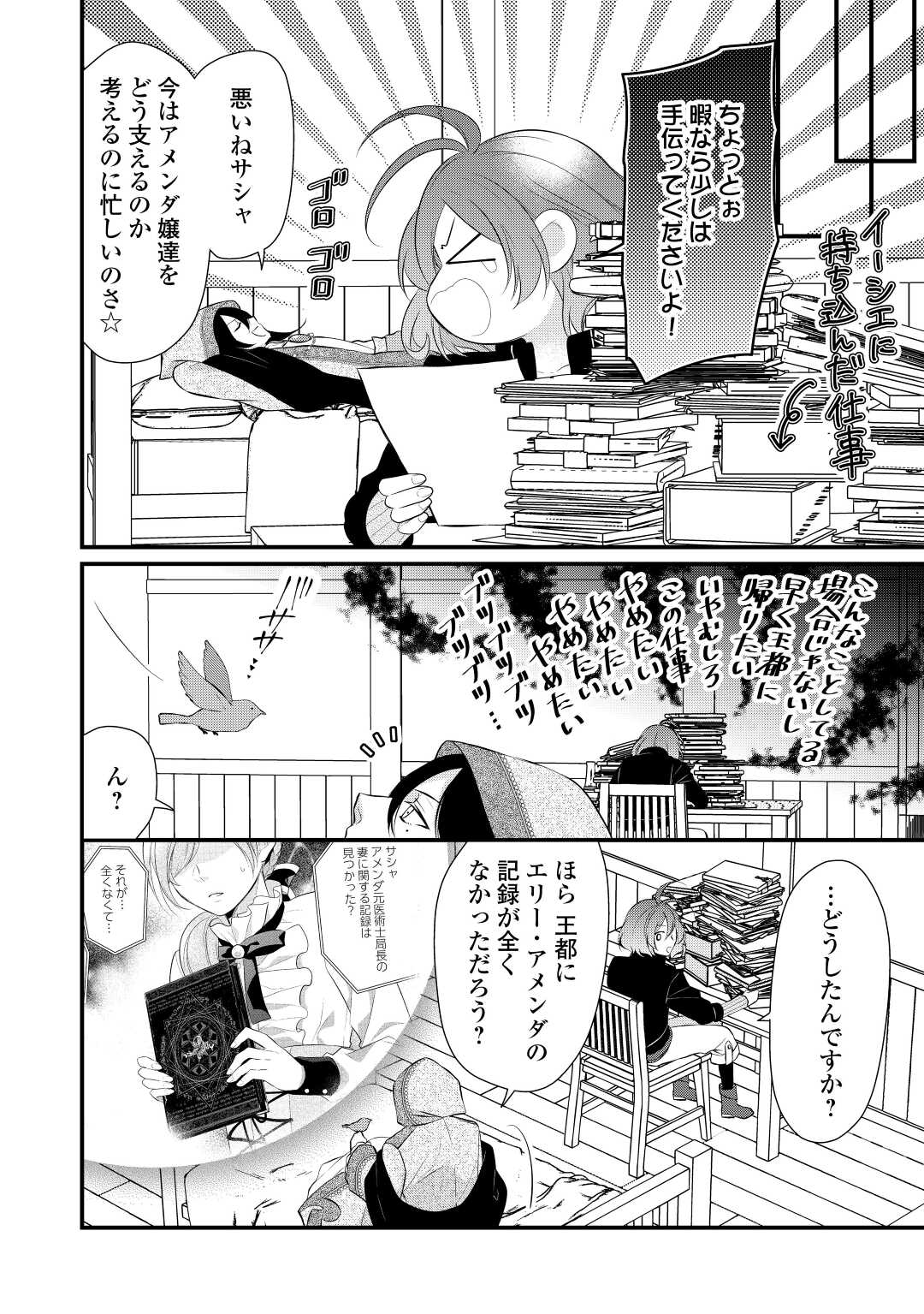 Eランクの薬師 第39話 - Page 32