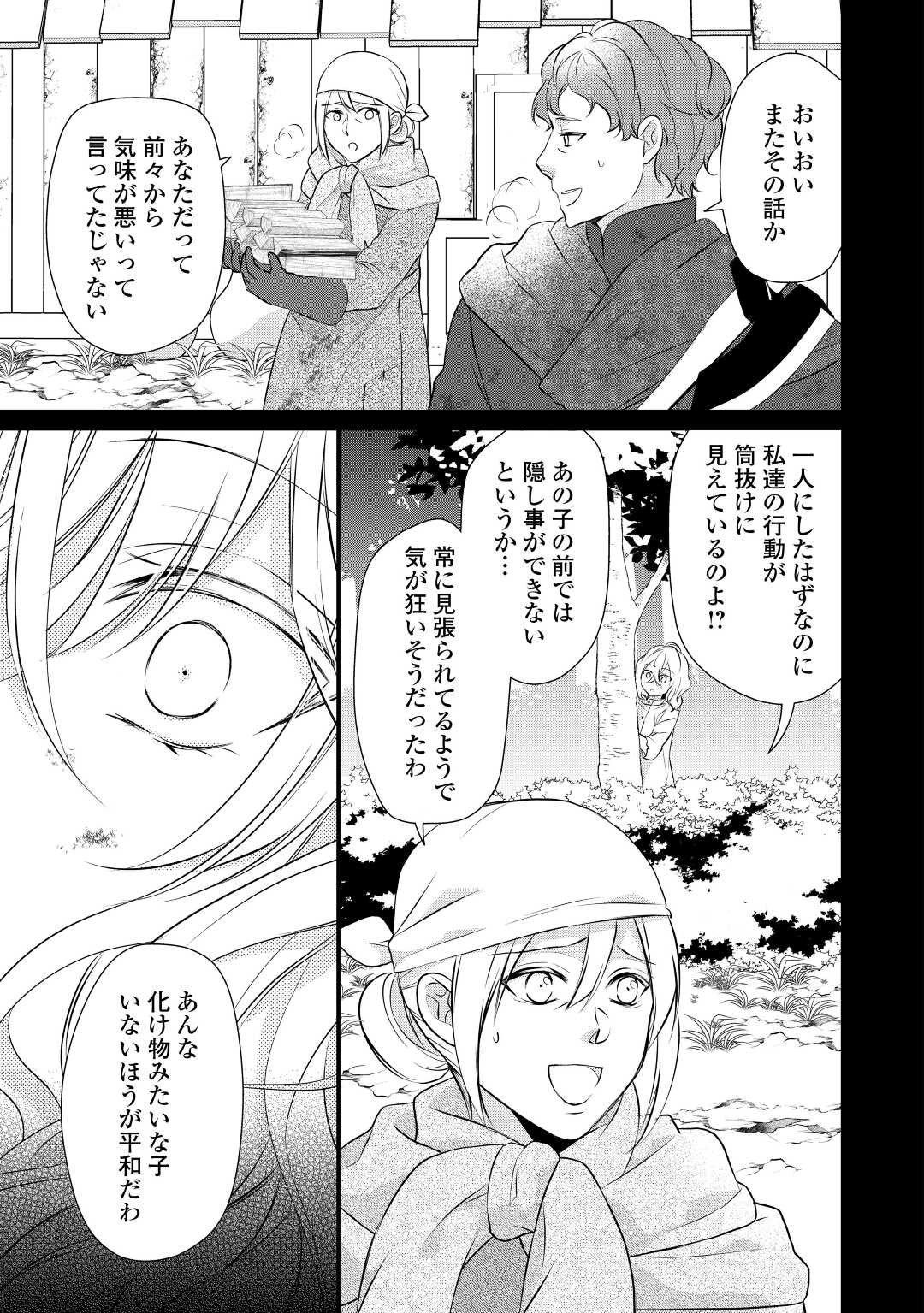 Eランクの薬師 第39話 - Page 7