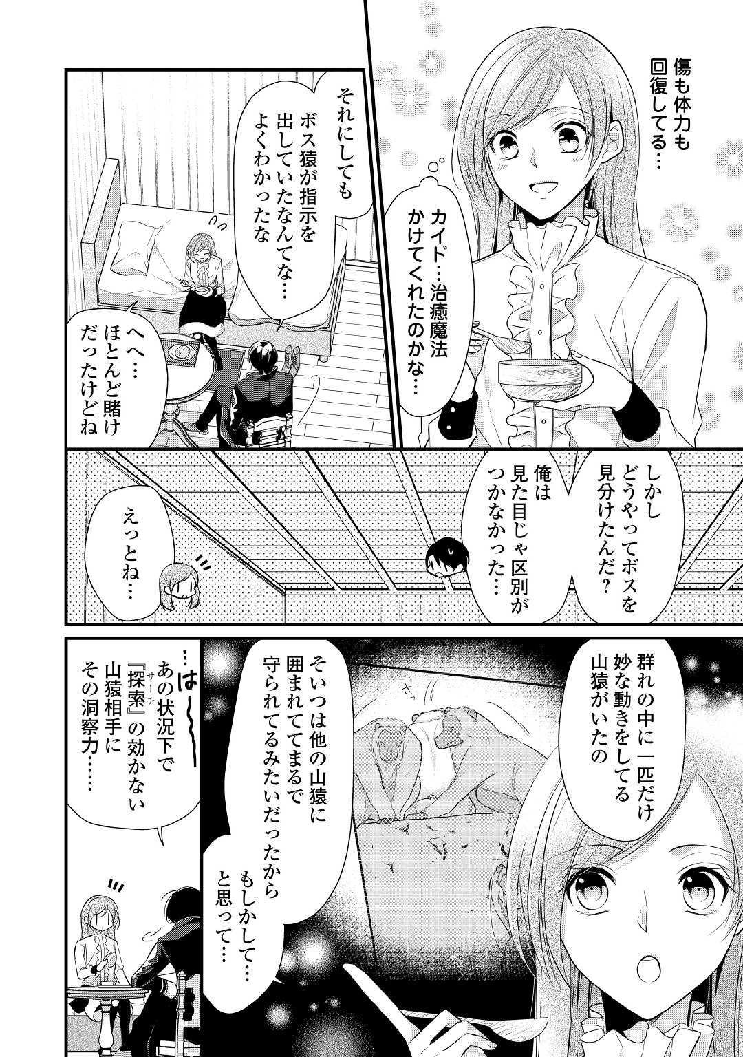 Eランクの薬師 第6話 - Page 16