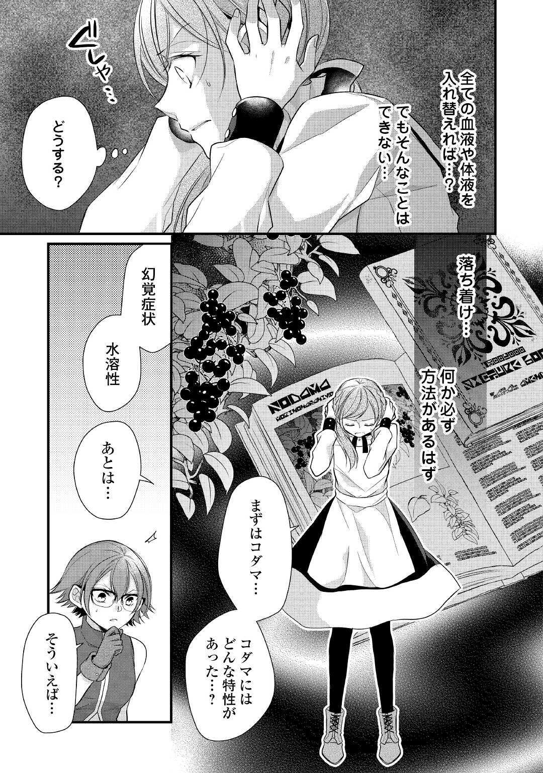 Eランクの薬師 第19話 - Page 3