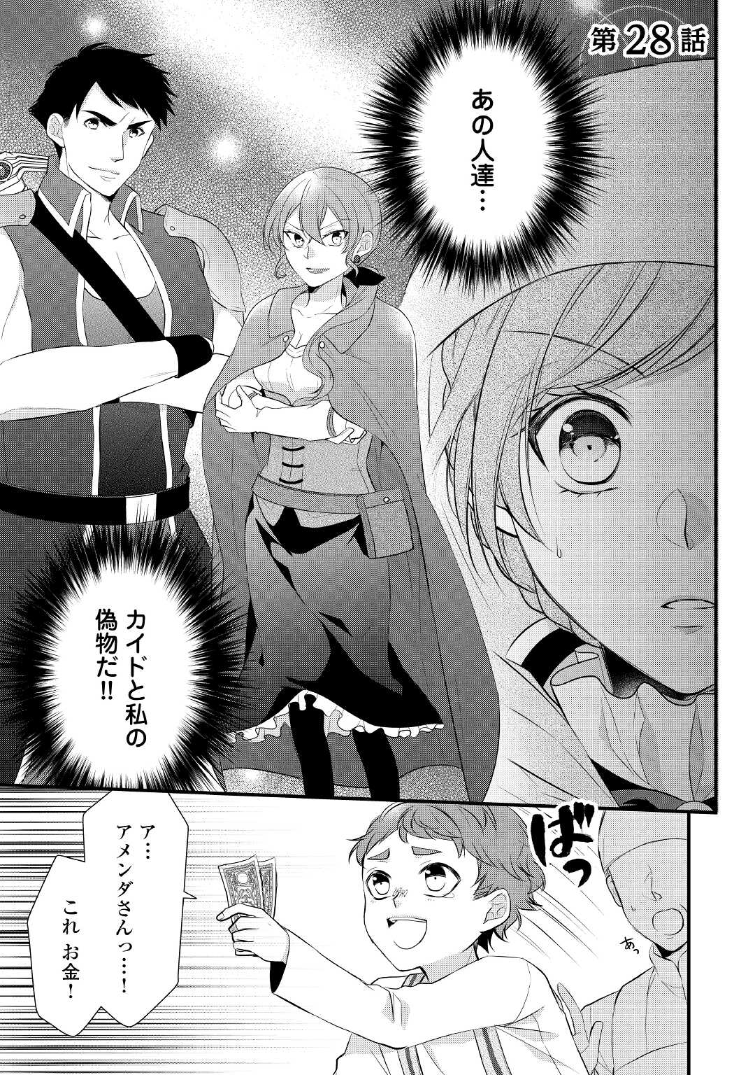 Eランクの薬師 第28話 - Page 1