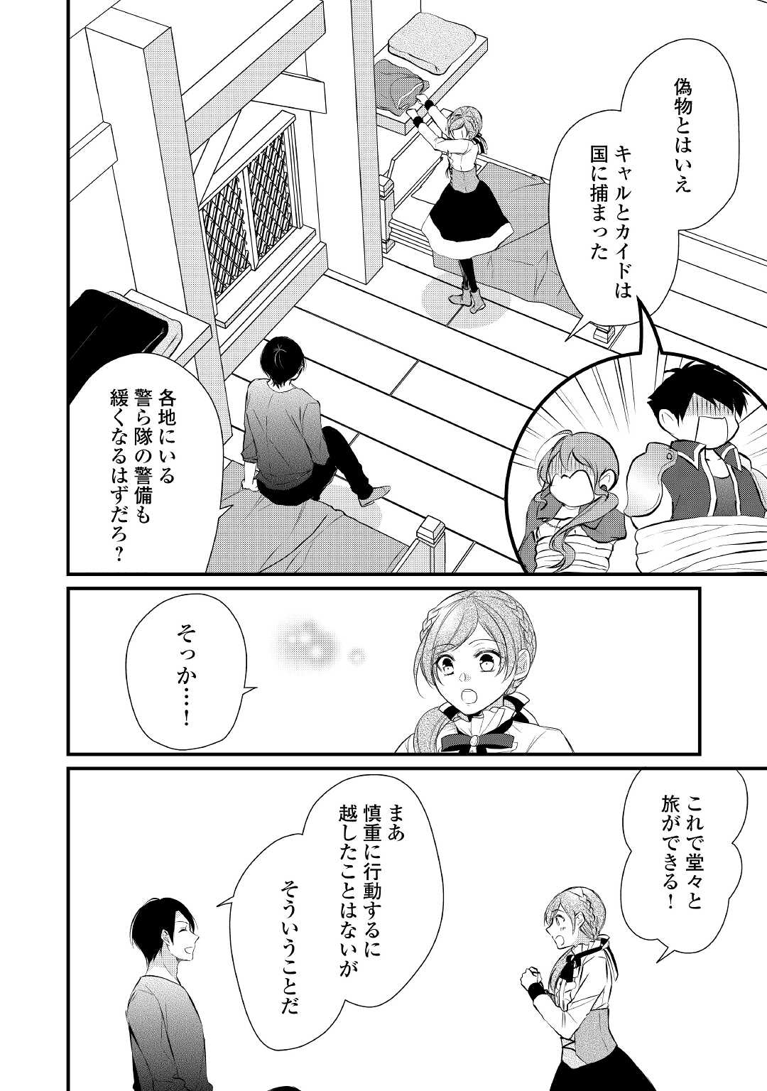 Eランクの薬師 第28話 - Page 26