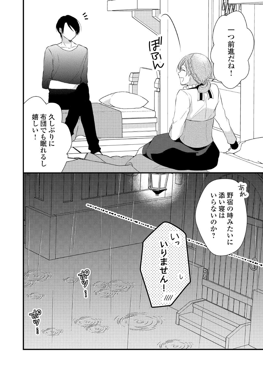 Eランクの薬師 第28話 - Page 28