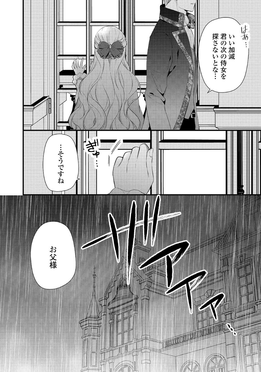 Eランクの薬師 第28話 - Page 30