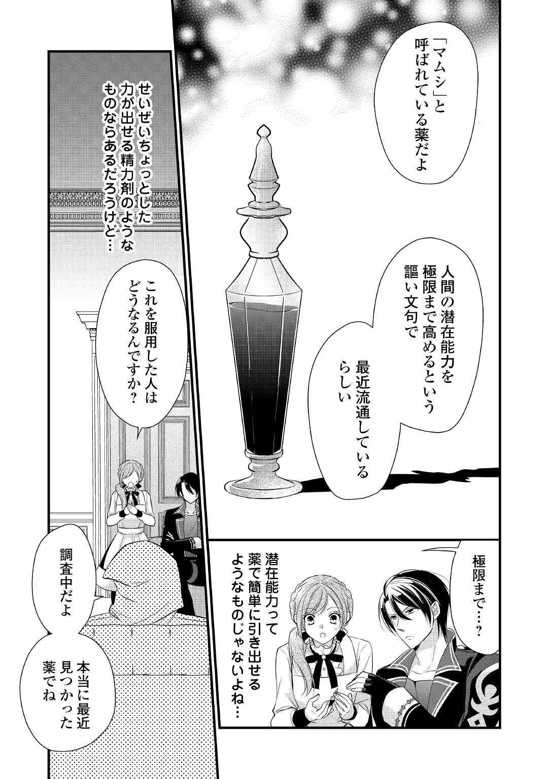 Eランクの薬師 第11話 - Page 17