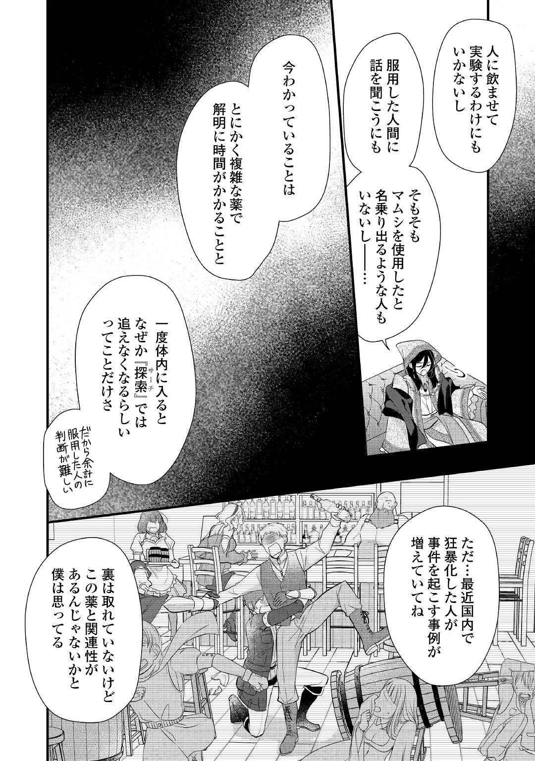 Eランクの薬師 第11話 - Page 18