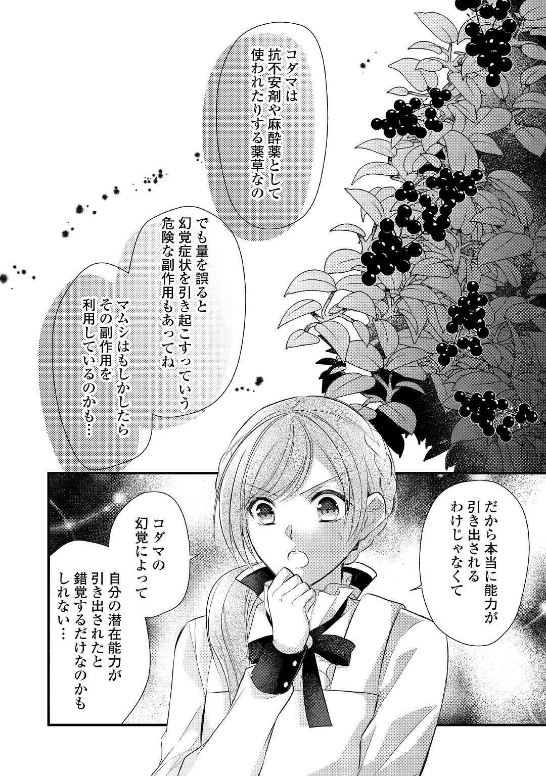 Eランクの薬師 第11話 - Page 24