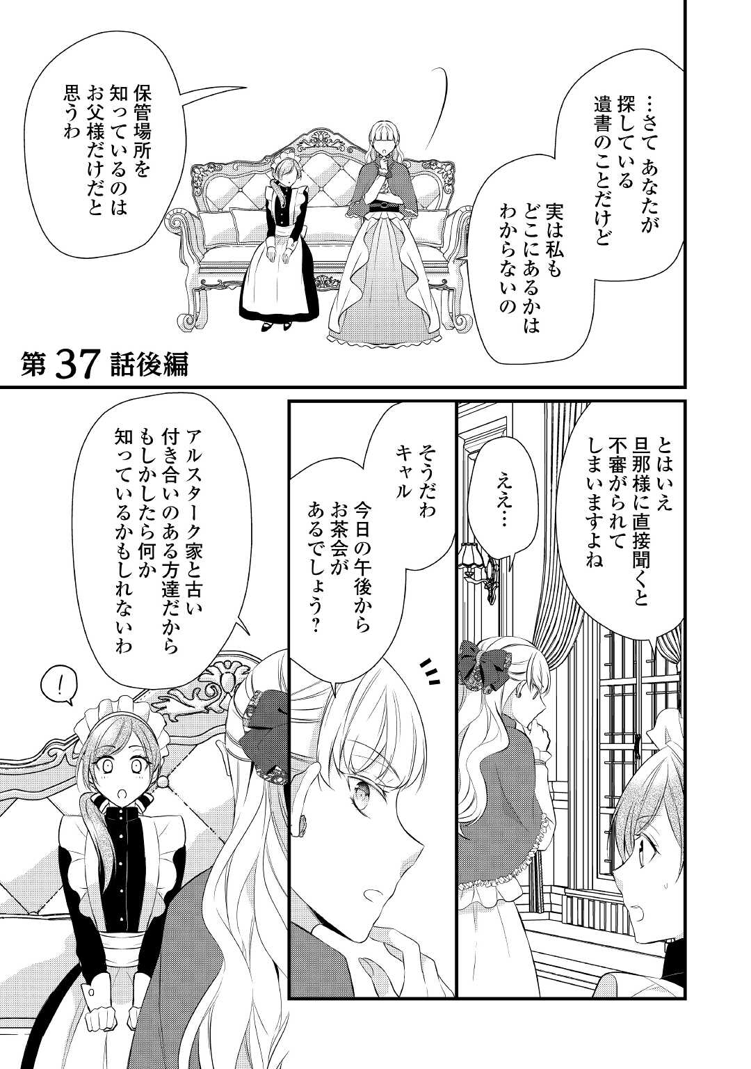 Eランクの薬師 第37.5話 - Page 1