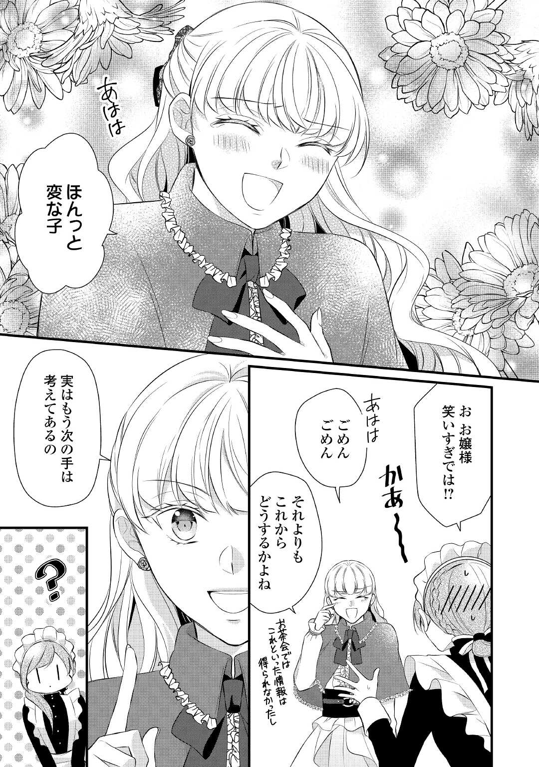 Eランクの薬師 第37.5話 - Page 9