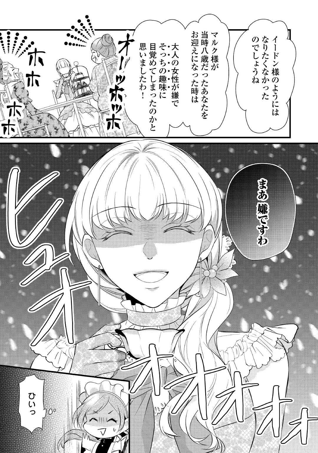 Eランクの薬師 第37.5話 - Page 3