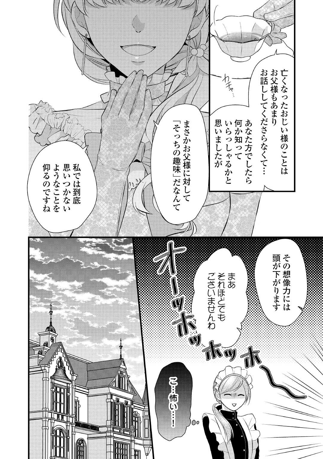 Eランクの薬師 第37.5話 - Page 4