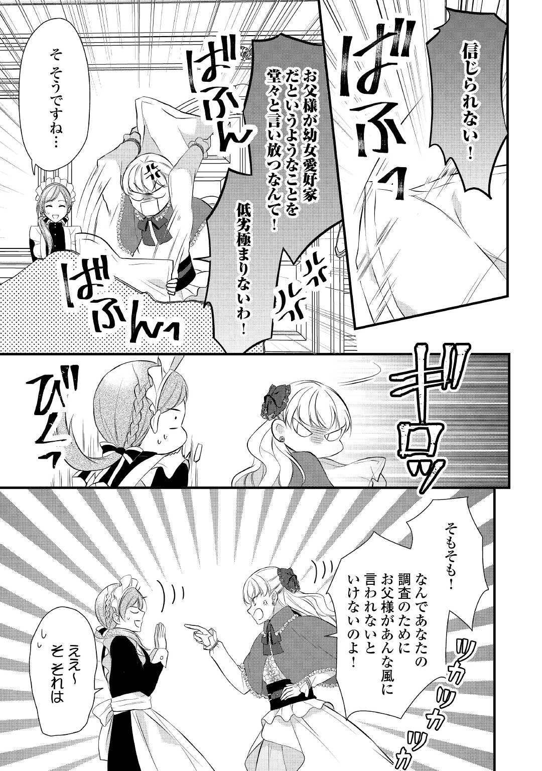 Eランクの薬師 第37.5話 - Page 5