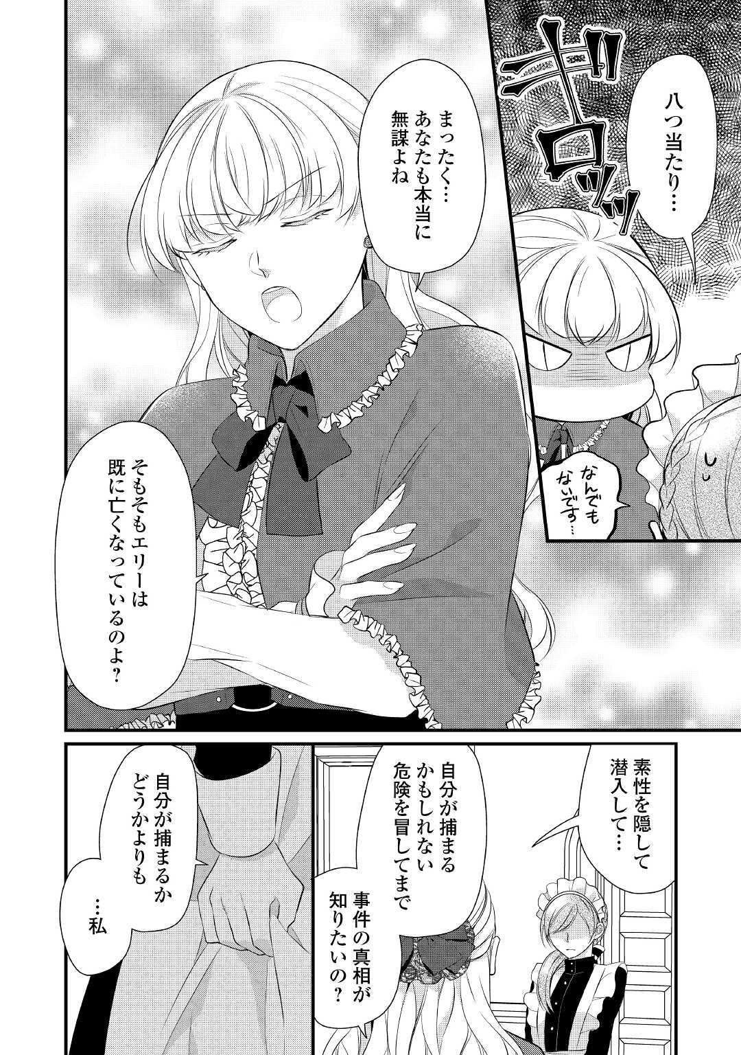 Eランクの薬師 第37.5話 - Page 6