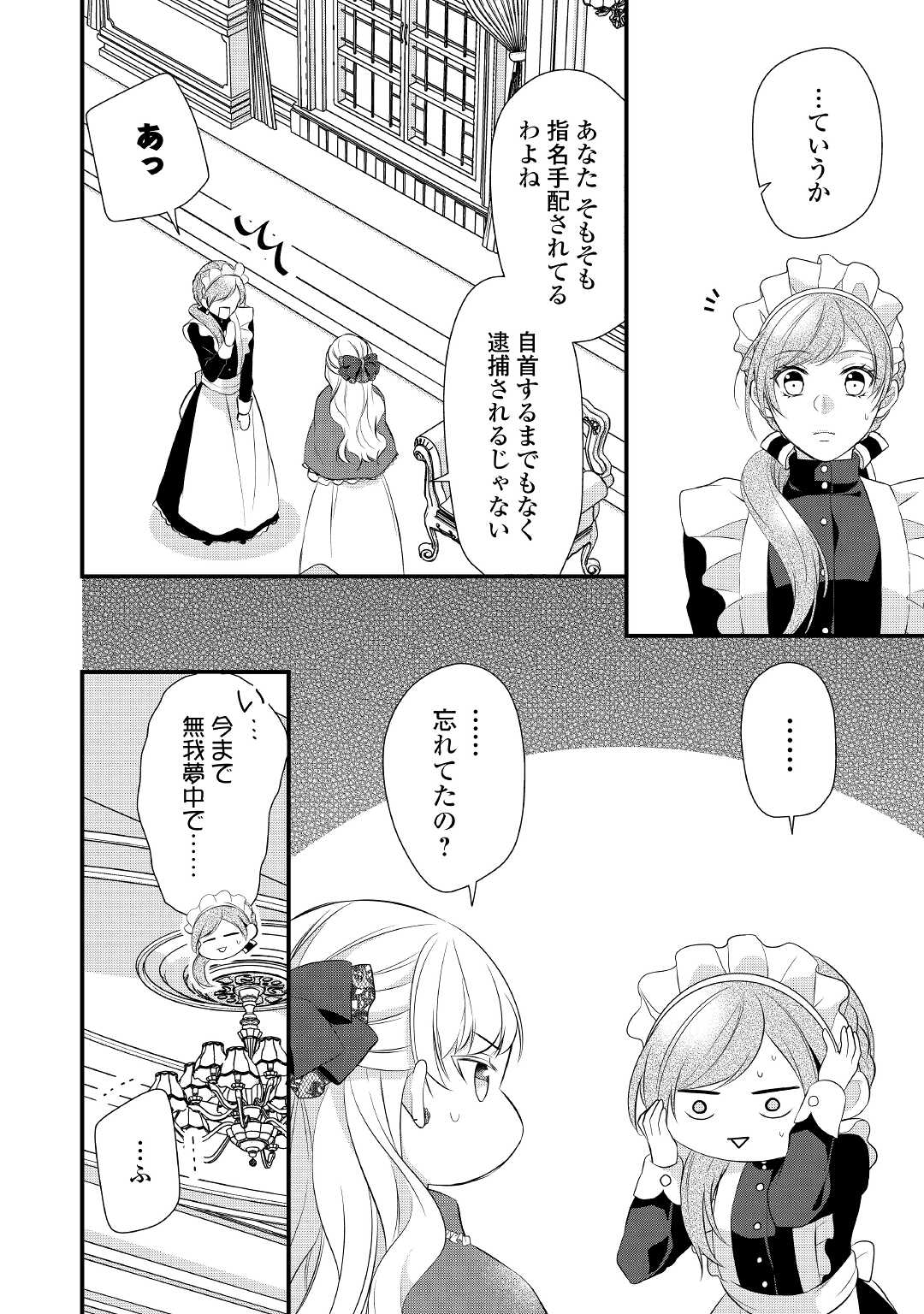 Eランクの薬師 第37.5話 - Page 8