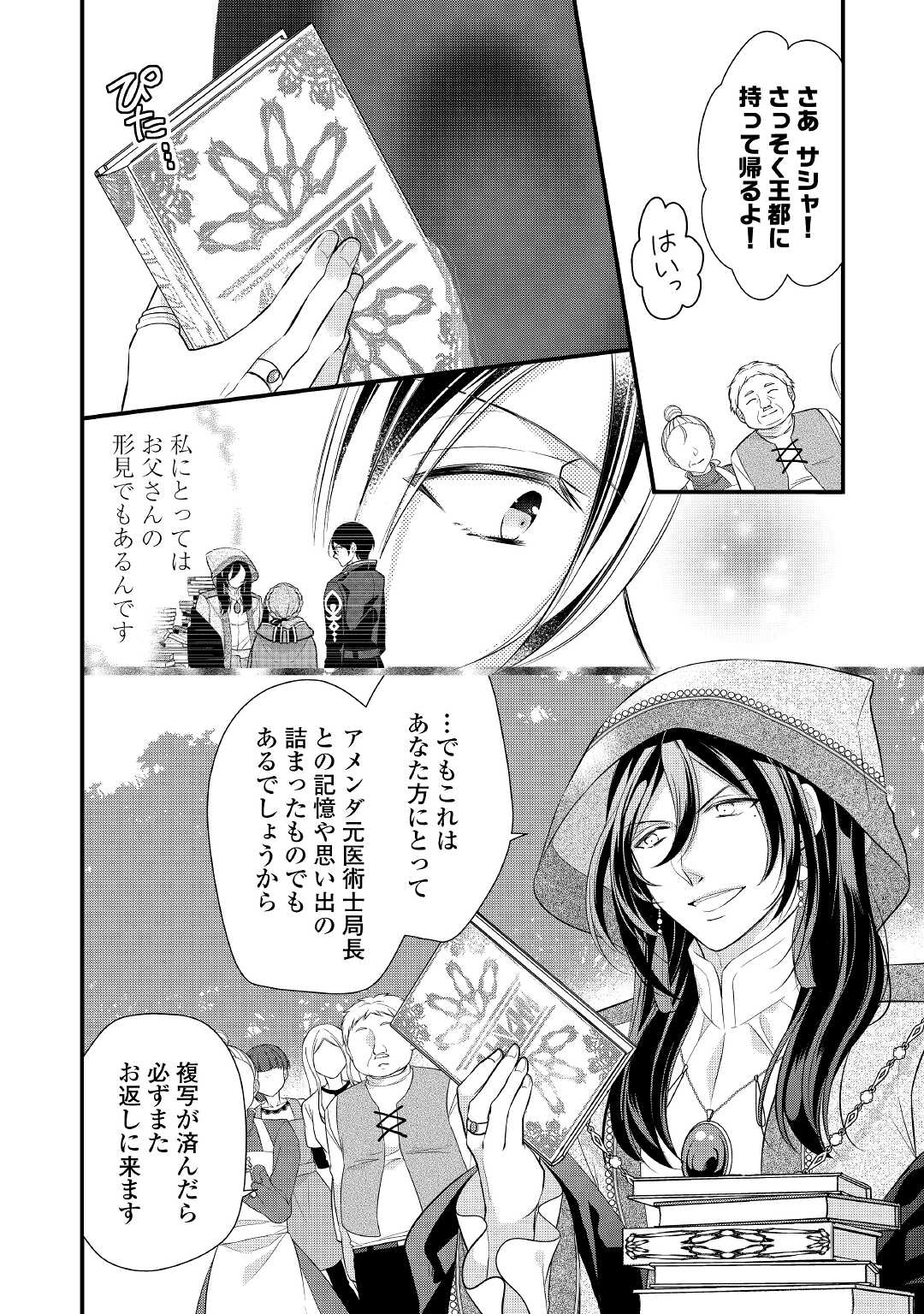 Eランクの薬師 第24話 - Page 22