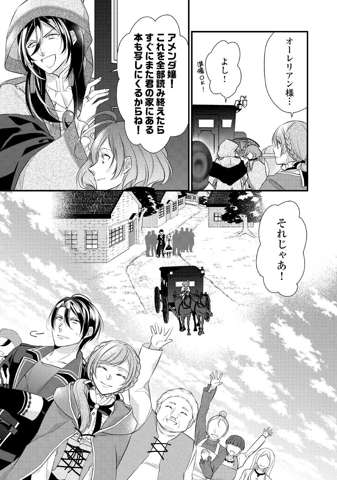 Eランクの薬師 第24話 - Page 23