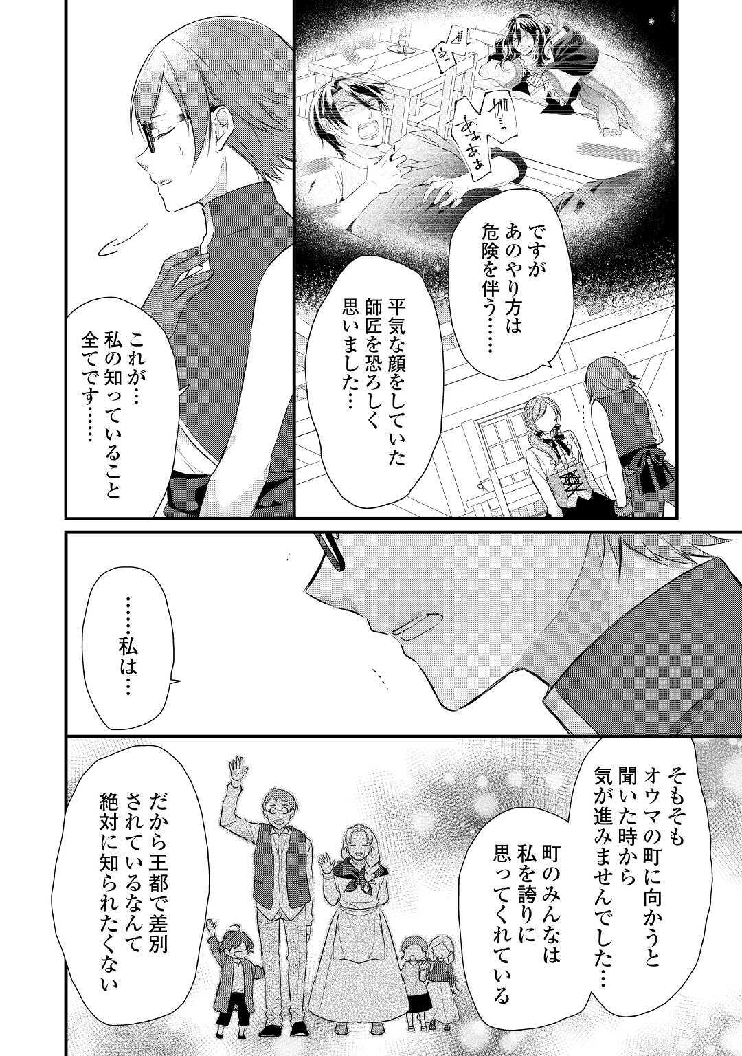 Eランクの薬師 第18話 - Page 28