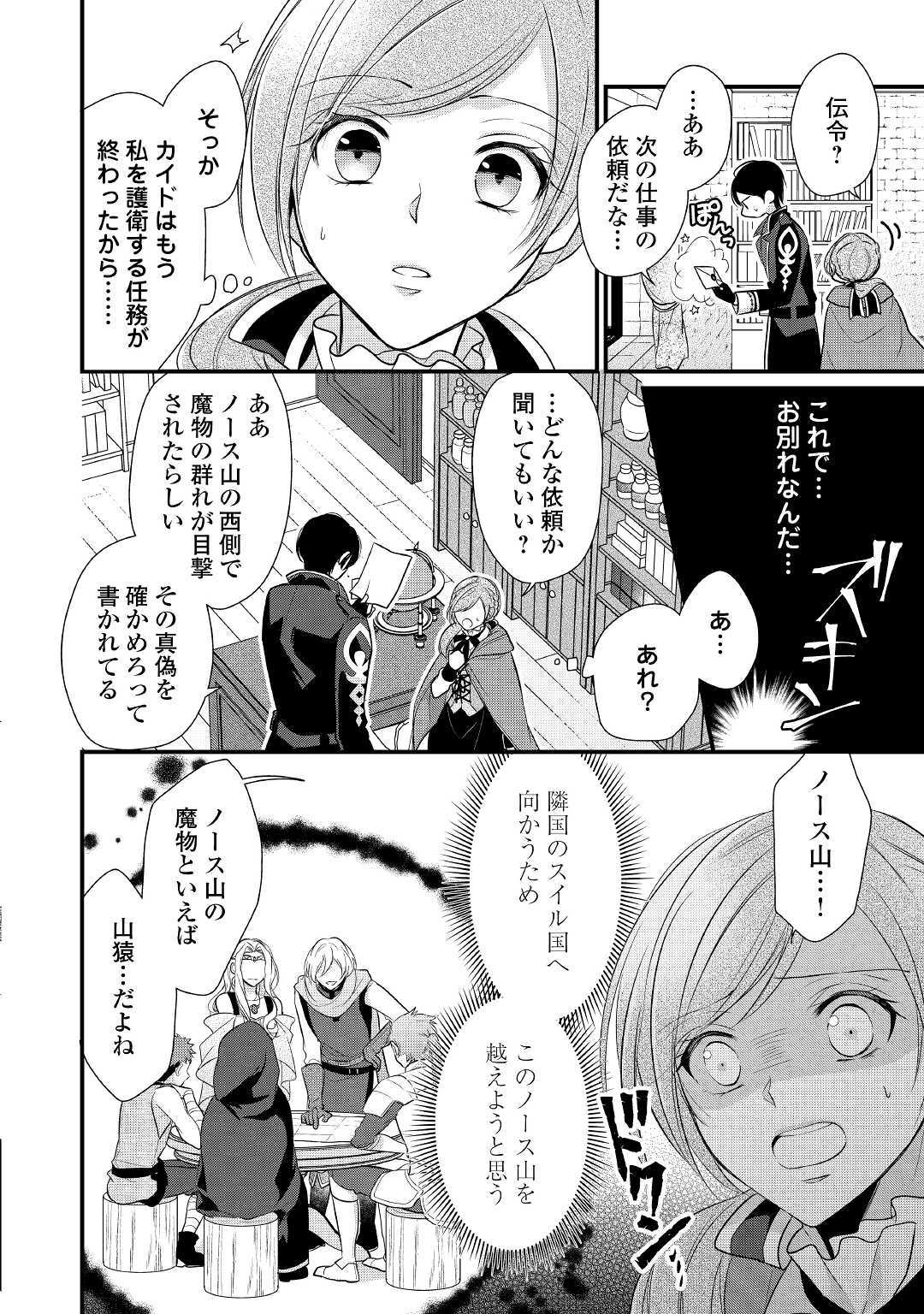 Eランクの薬師 第5話 - Page 12