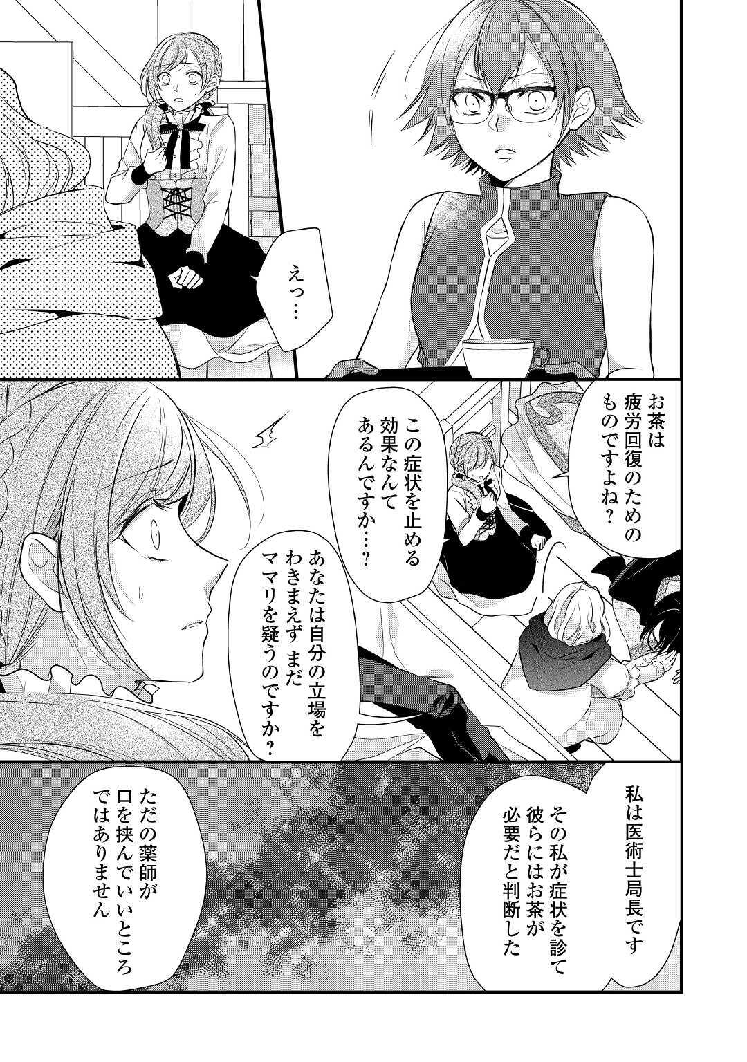 Eランクの薬師 第17話 - Page 11