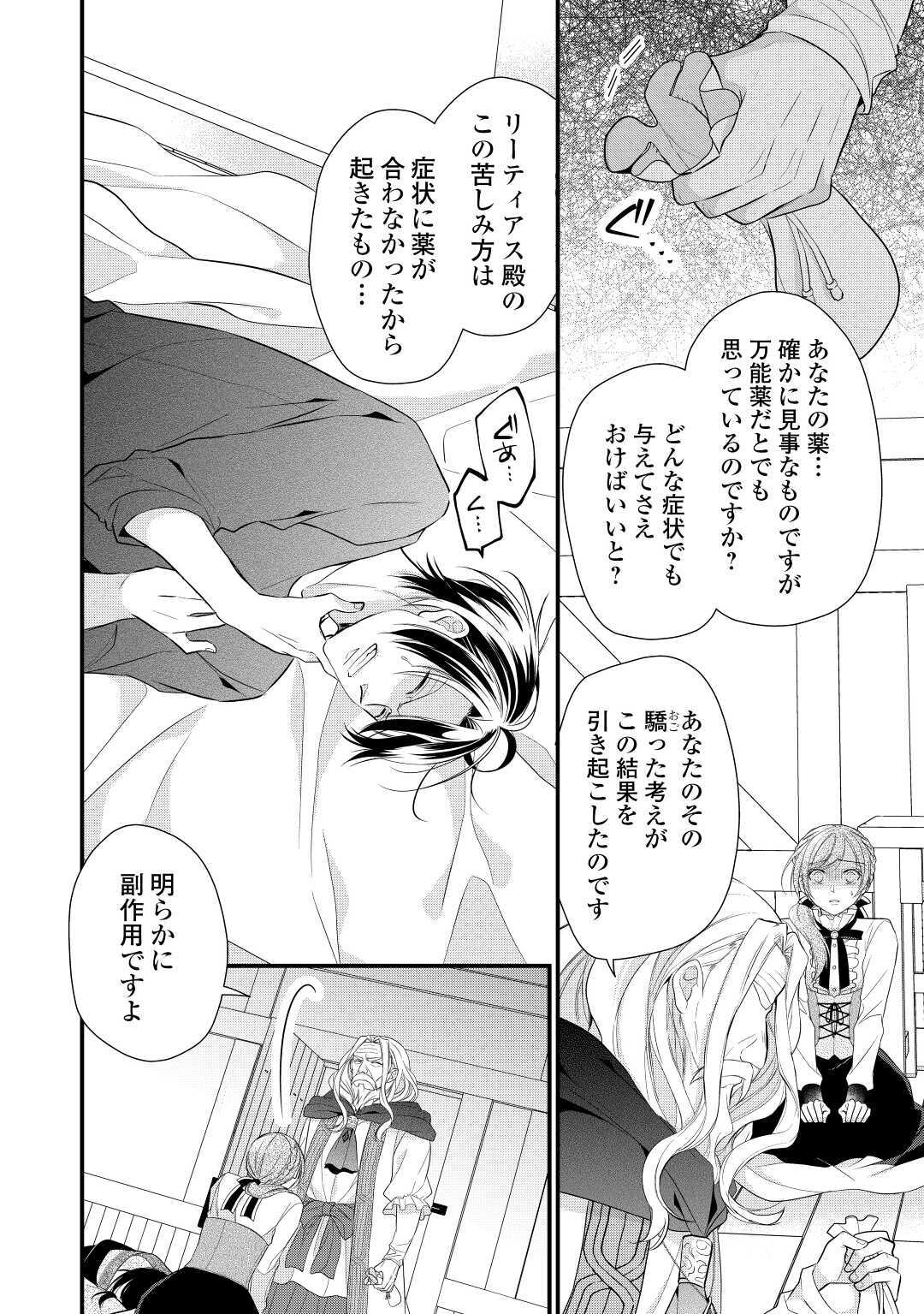 Eランクの薬師 第17話 - Page 12