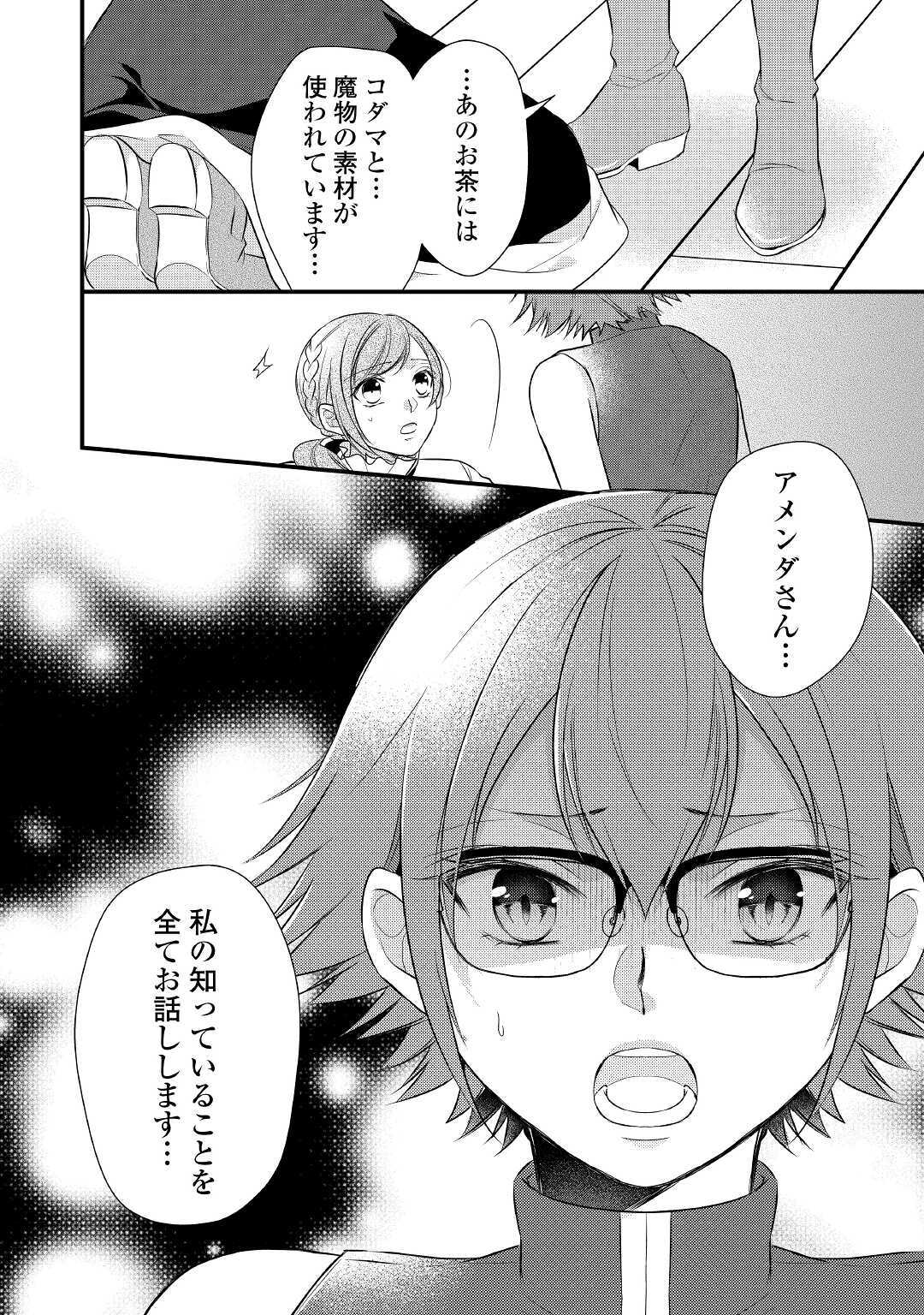 Eランクの薬師 第17話 - Page 28