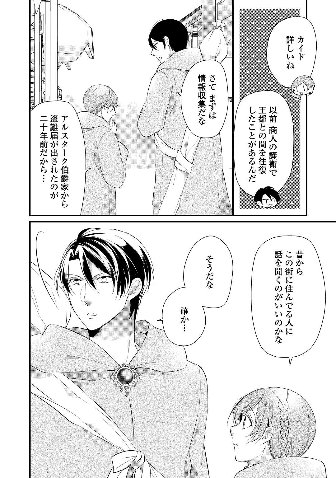 Eランクの薬師 第29話 - Page 10