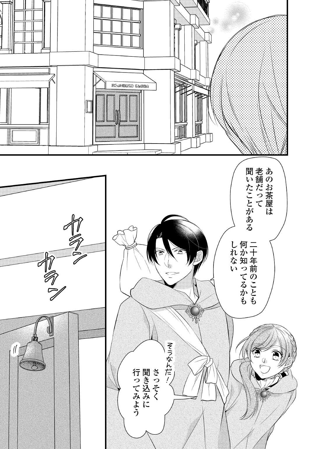 Eランクの薬師 第29話 - Page 11