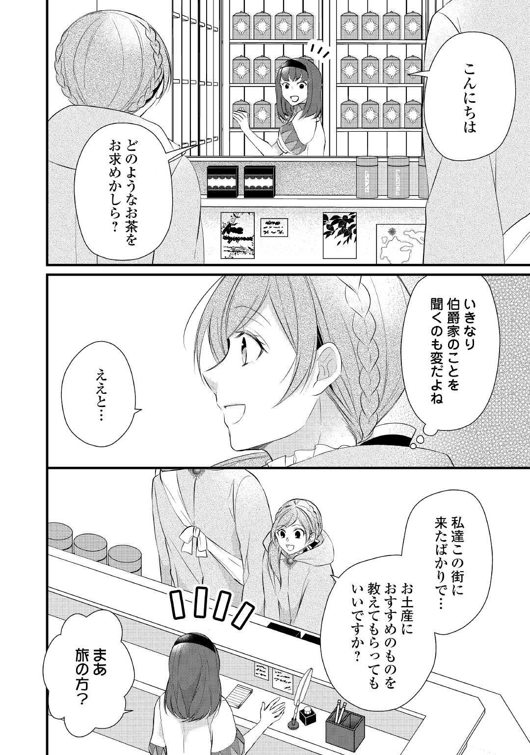 Eランクの薬師 第29話 - Page 12